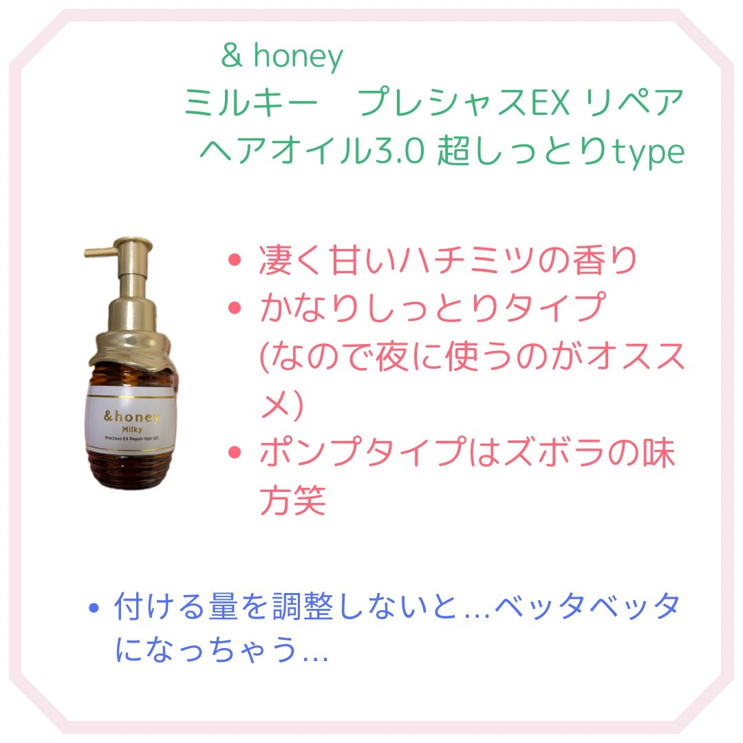 ミルキー プレシャス EX リペア ヘアオイル3.0 /&honey/ヘアオイルを使ったクチコミ(2枚目)