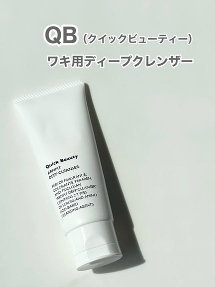 QB ワキ用ディープクレンザー/クイックビューティー/ボディソープを使ったクチコミ(1枚目)