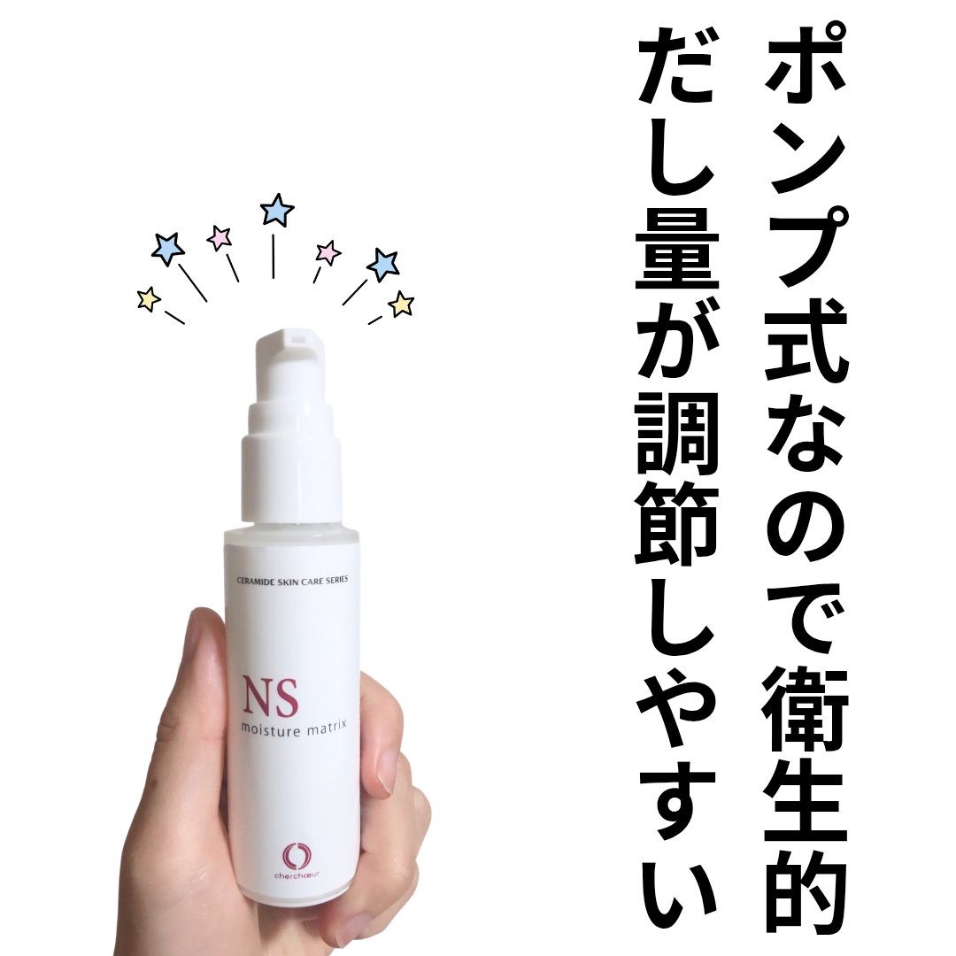 モイスチャーマトリックスNS/シェルシュール/美容液を使ったクチコミ（3枚目）