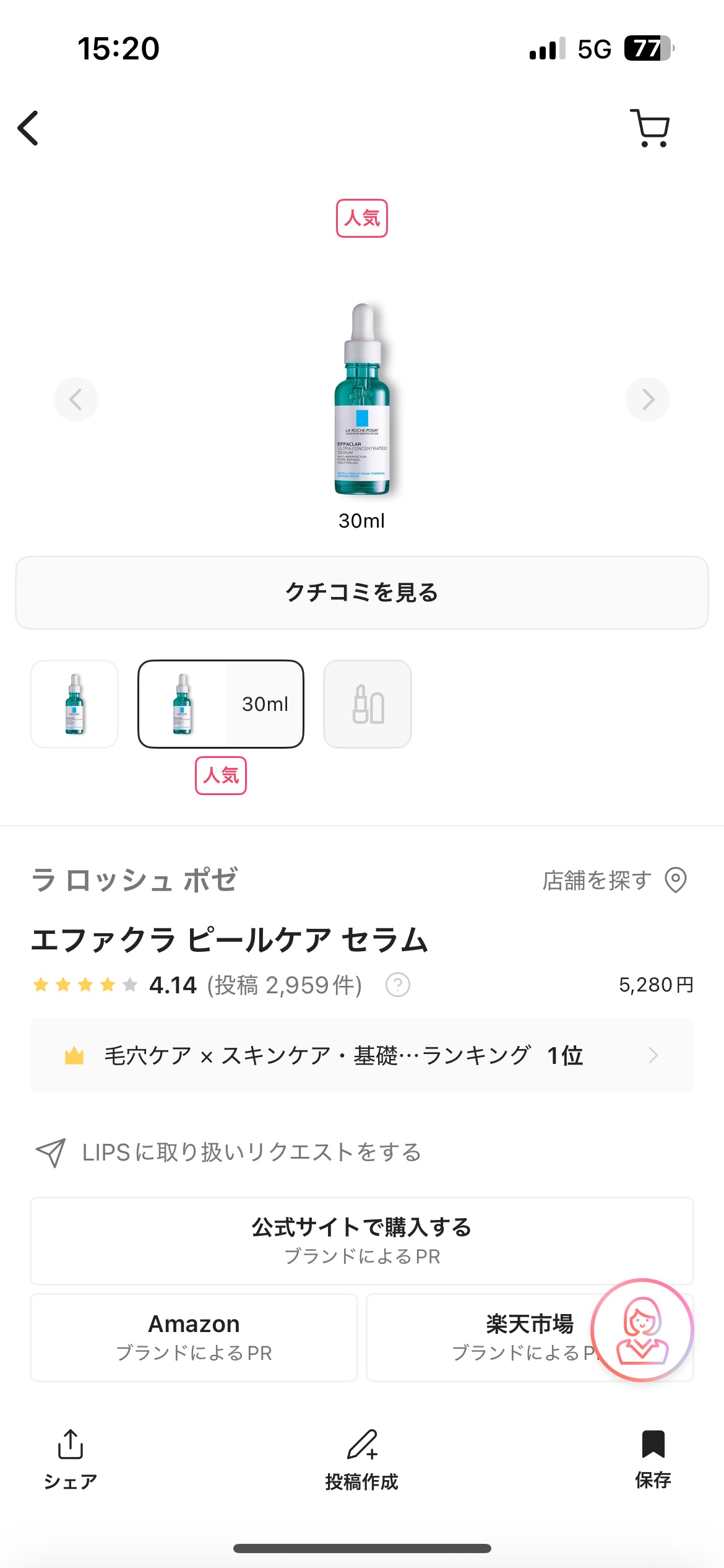 エファクラ ピールケア セラム/ラ ロッシュ ポゼ/美容液を使ったクチコミ（1枚目）