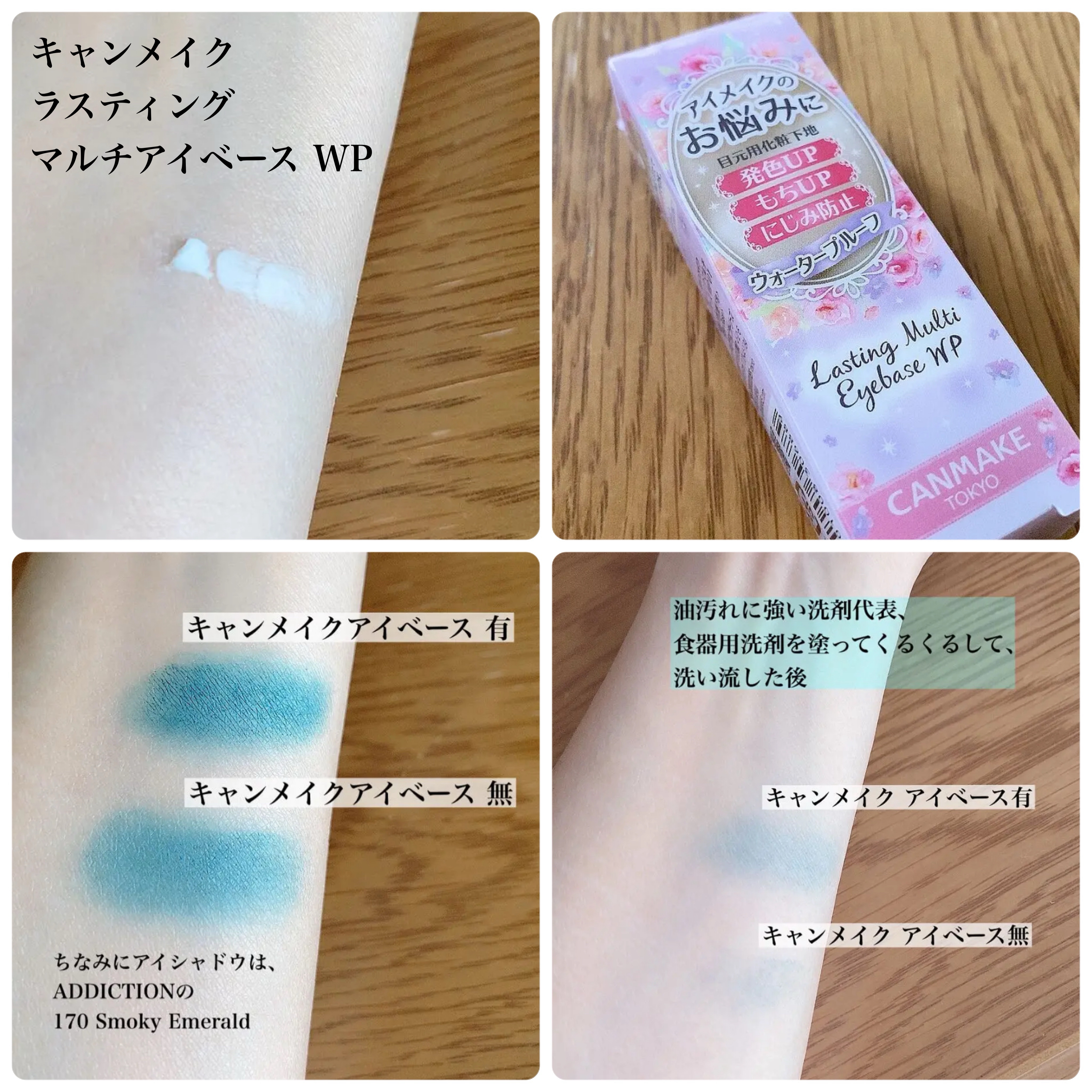 ラスティングマルチアイベース WP/キャンメイク/アイシャドウベースを使ったクチコミ（2枚目）