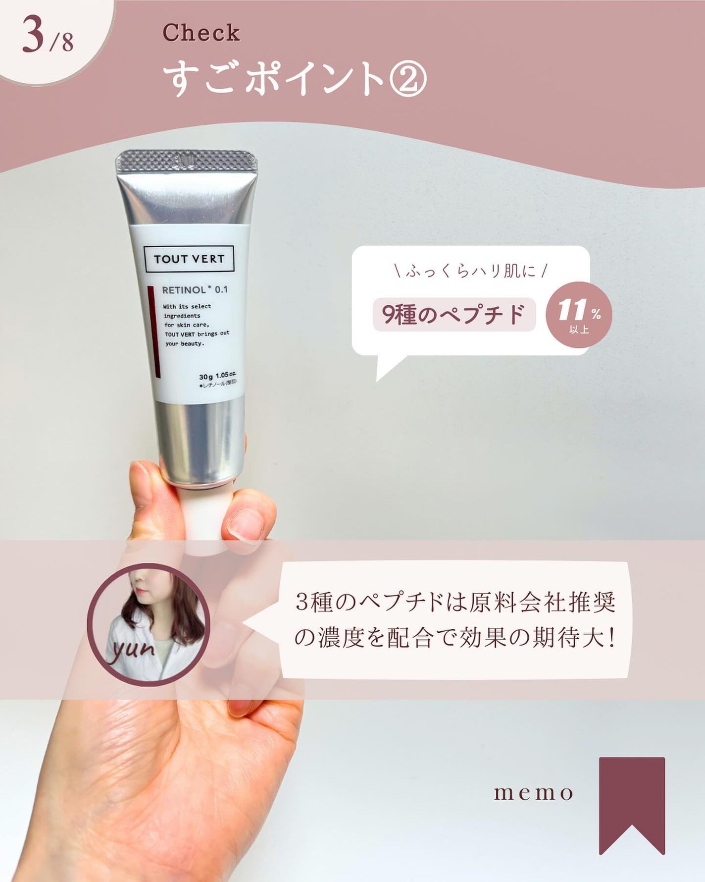 レチノショット 0.1/TOUT VERT/フェイスクリームを使ったクチコミ(4枚目)