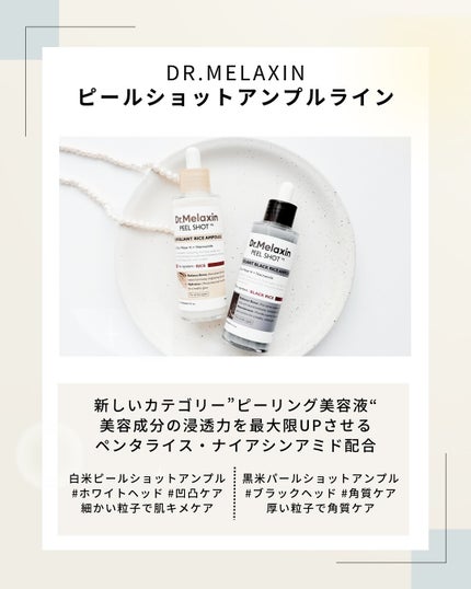 白米ピールショットゴマージュアンプル/Dr.Melaxin/美容液を使ったクチコミ(2枚目)