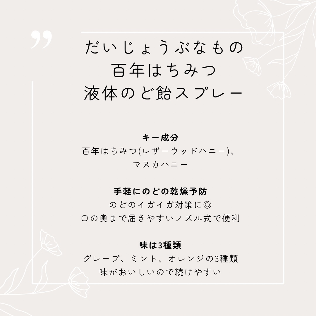 マヌカハニー＋カモミールスプレー/made of Organics/その他オーラルケアを使ったクチコミ（2枚目）