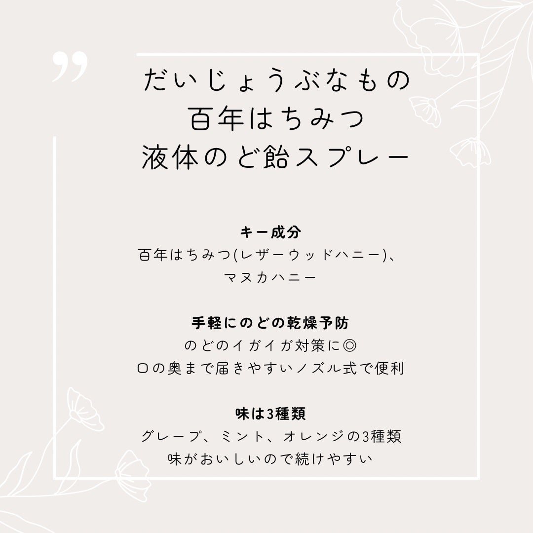 マヌカハニー+カモミールスプレー/made of Organics/その他オーラルケアを使ったクチコミ(2枚目)