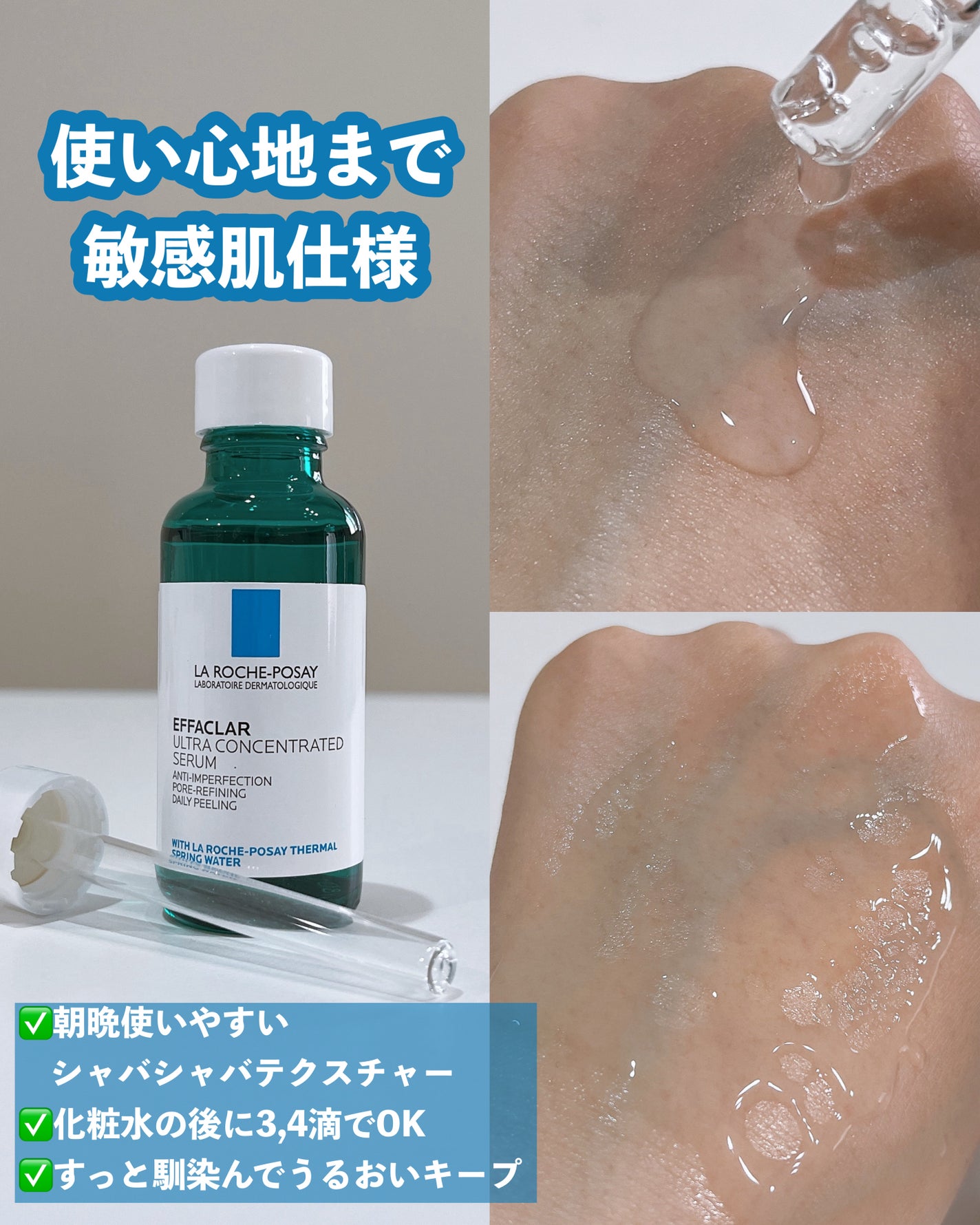 エファクラ ピールケア セラム/ラ ロッシュ ポゼ/美容液を使ったクチコミ(3枚目)