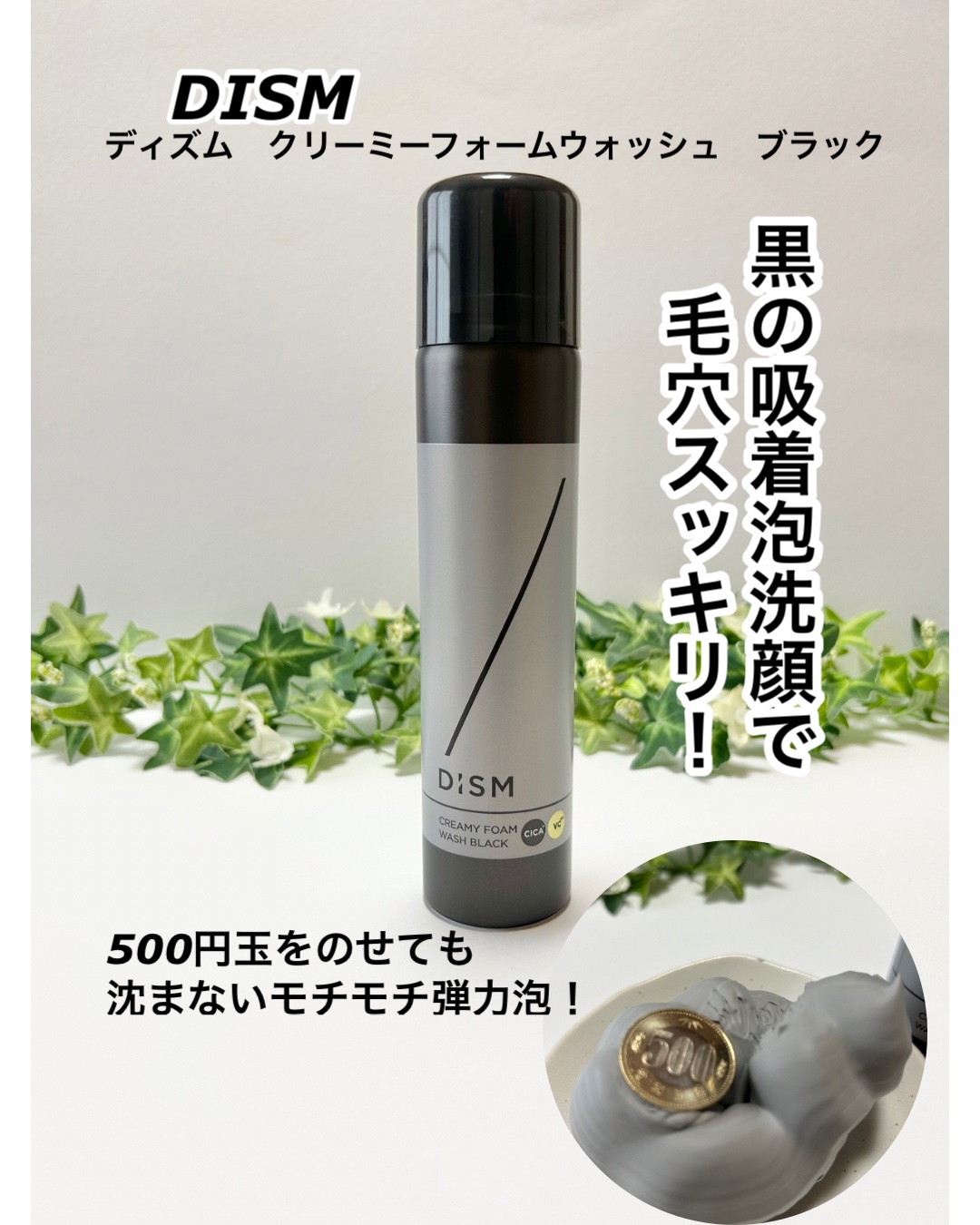 ディズム クリーミーフォームウォッシュ ブラック/DISM/泡洗顔を使ったクチコミ（1枚目）