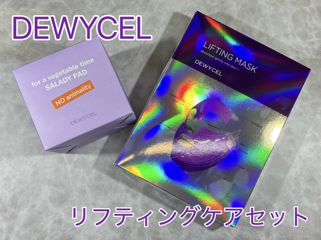 リフティングマスク/DEWYCEL/シートマスク・パックを使ったクチコミ（1枚目）