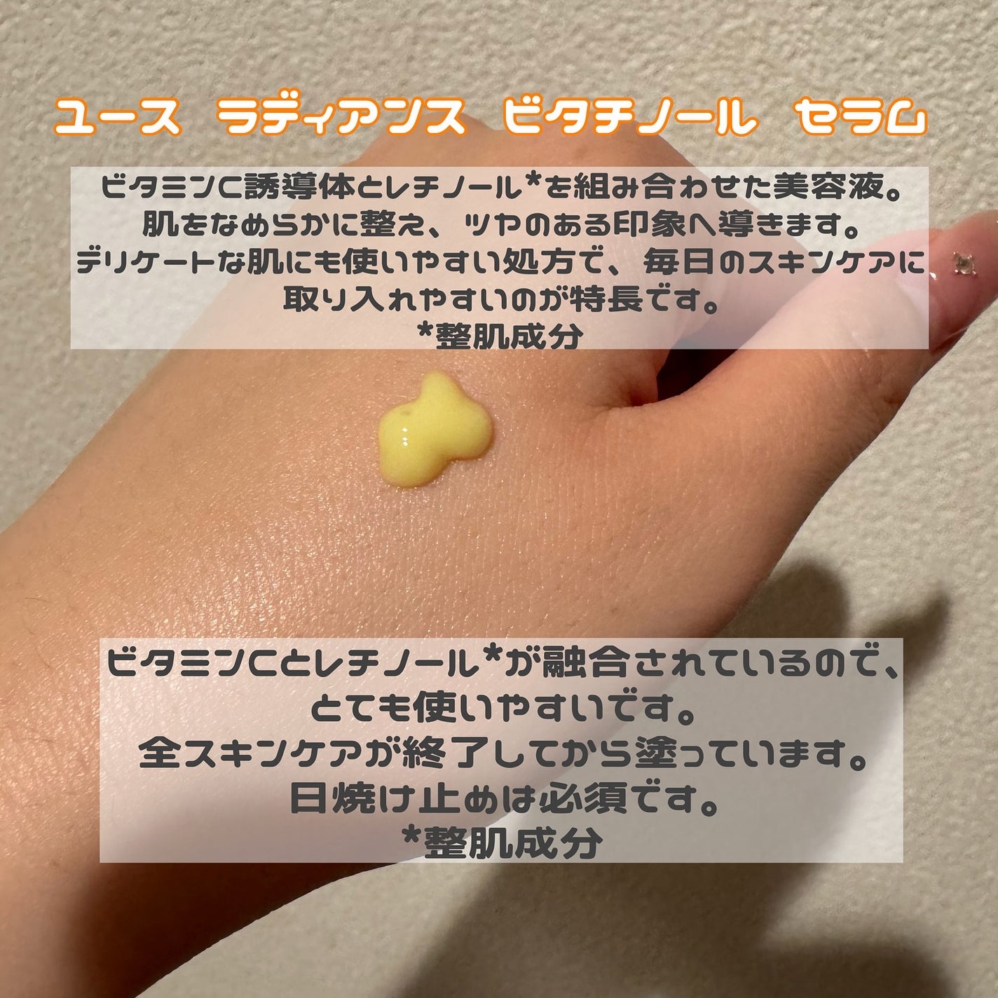 ユース ラディアンス ビタチノール セラム/primera/美容液を使ったクチコミ(2枚目)