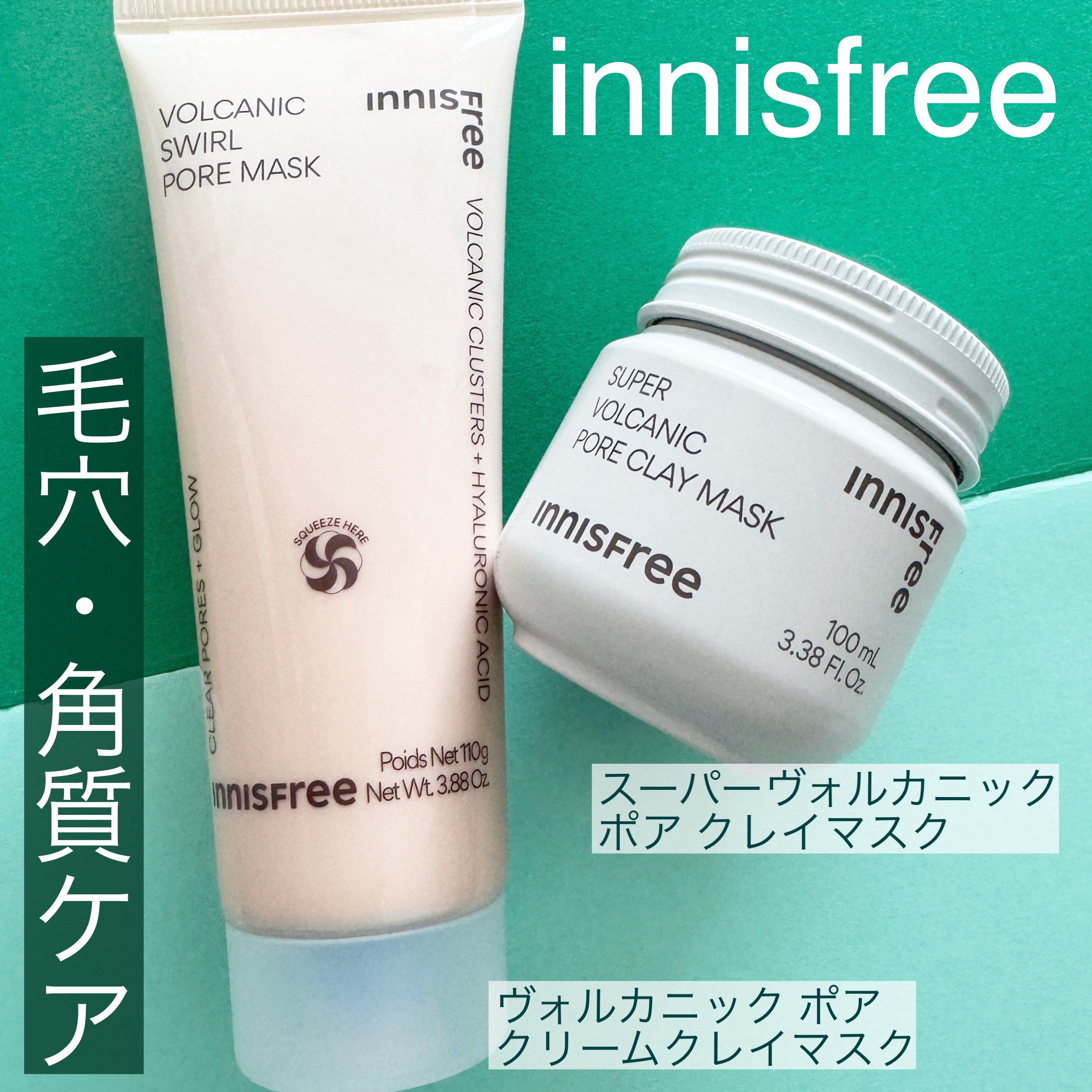 スーパーヴォルカニック　ポア　クレイマスク/innisfree/洗い流すパック・マスクを使ったクチコミ（1枚目）