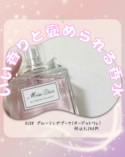 ミス ディオール ブルーミング ブーケ(オードゥトワレ)/Dior/香水(レディース)を使ったクチコミ(1枚目)