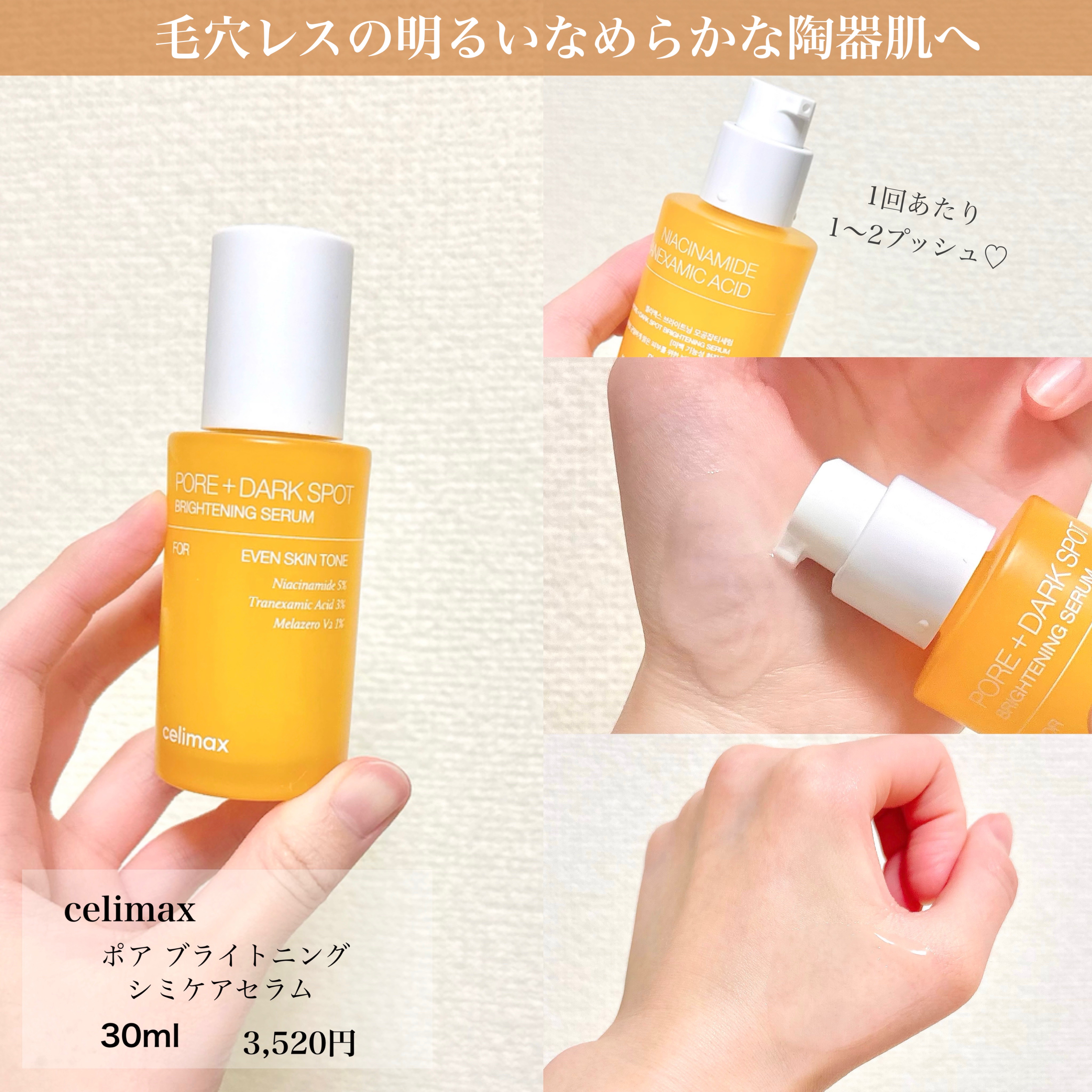 ポアブライトニングシミケアクリーム/celimax/フェイスクリームを使ったクチコミ（3枚目）