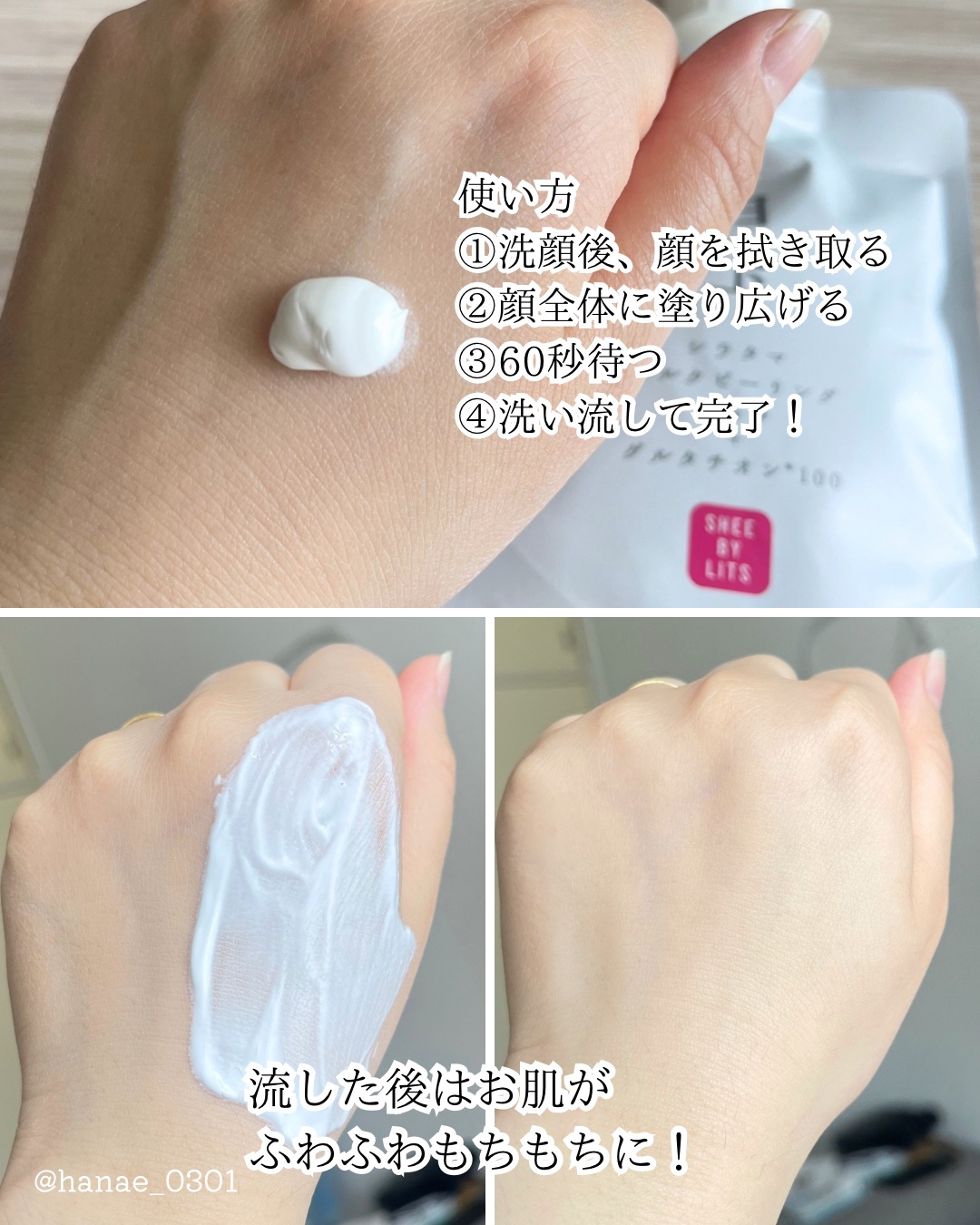 SHEE BY LITS 白玉ミルクピーリングパック/リッツ/洗い流すパック・マスクを使ったクチコミ（3枚目）