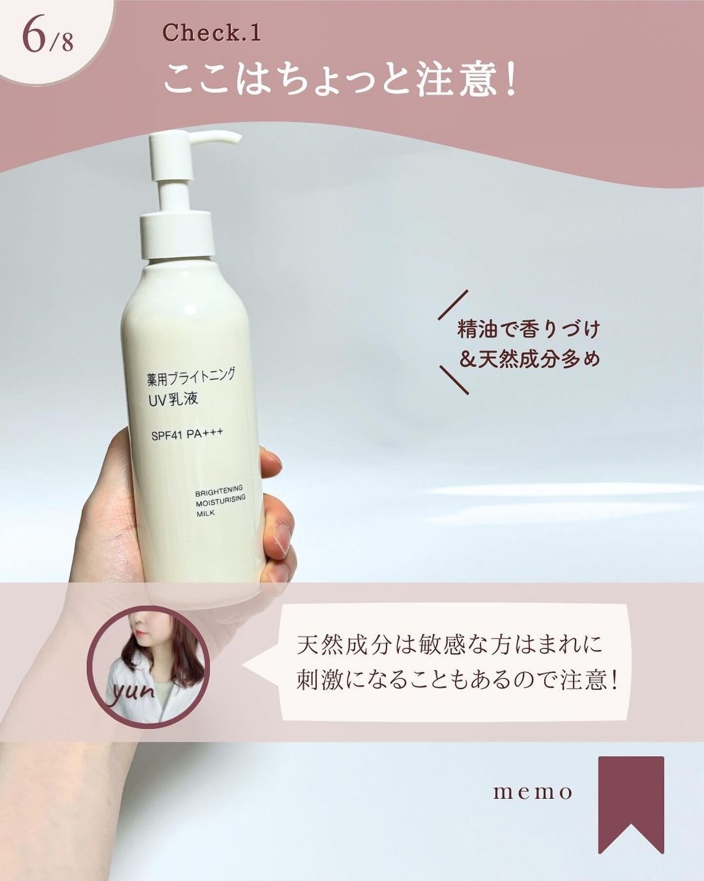 薬用ブライトニングUV乳液/無印良品/乳液を使ったクチコミ(7枚目)