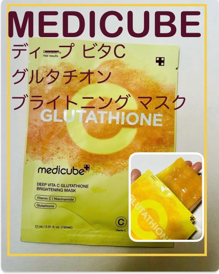 ディープ ビタC グルタチオン ブライトニング マスク/MEDICUBE/シートマスク・パックを使ったクチコミ(1枚目)