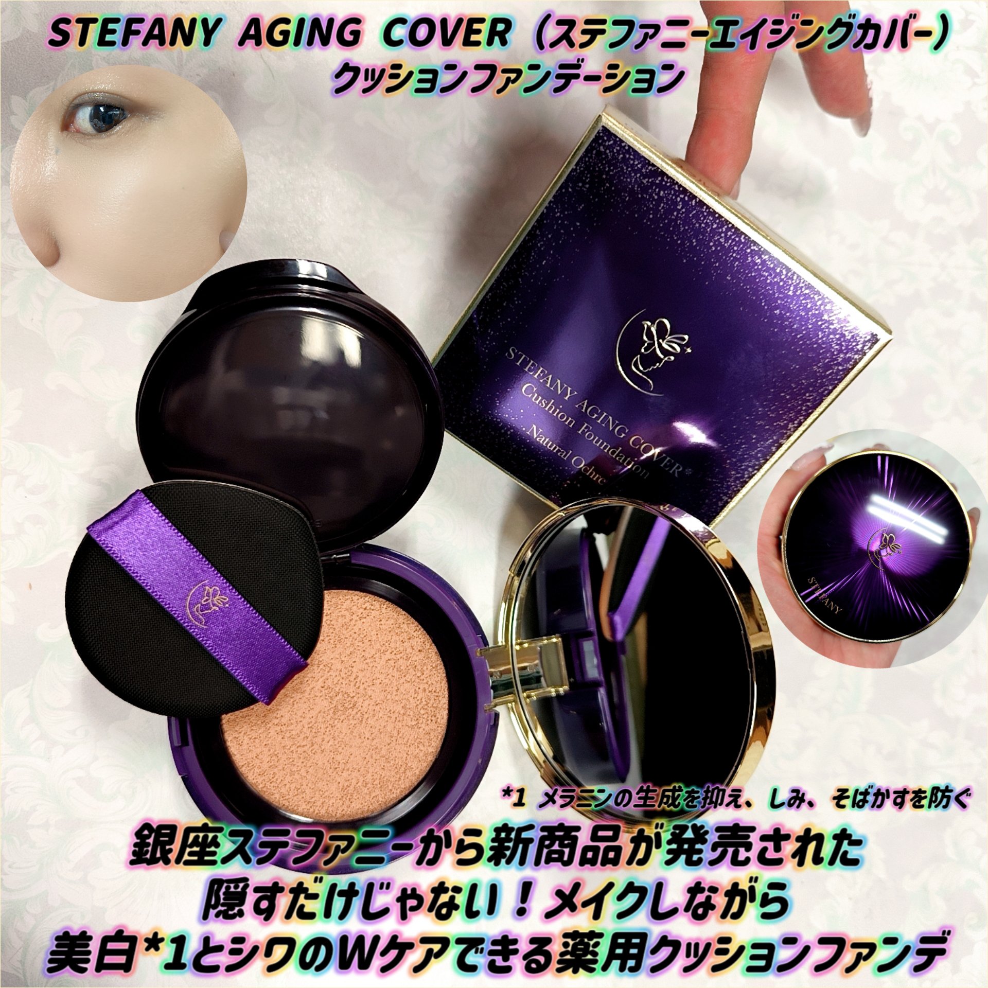 ステファニーエイジングカバー クッションファンデーション/STEFANY AGING COVER/クッションファンデーションを使ったクチコミ（1枚目）