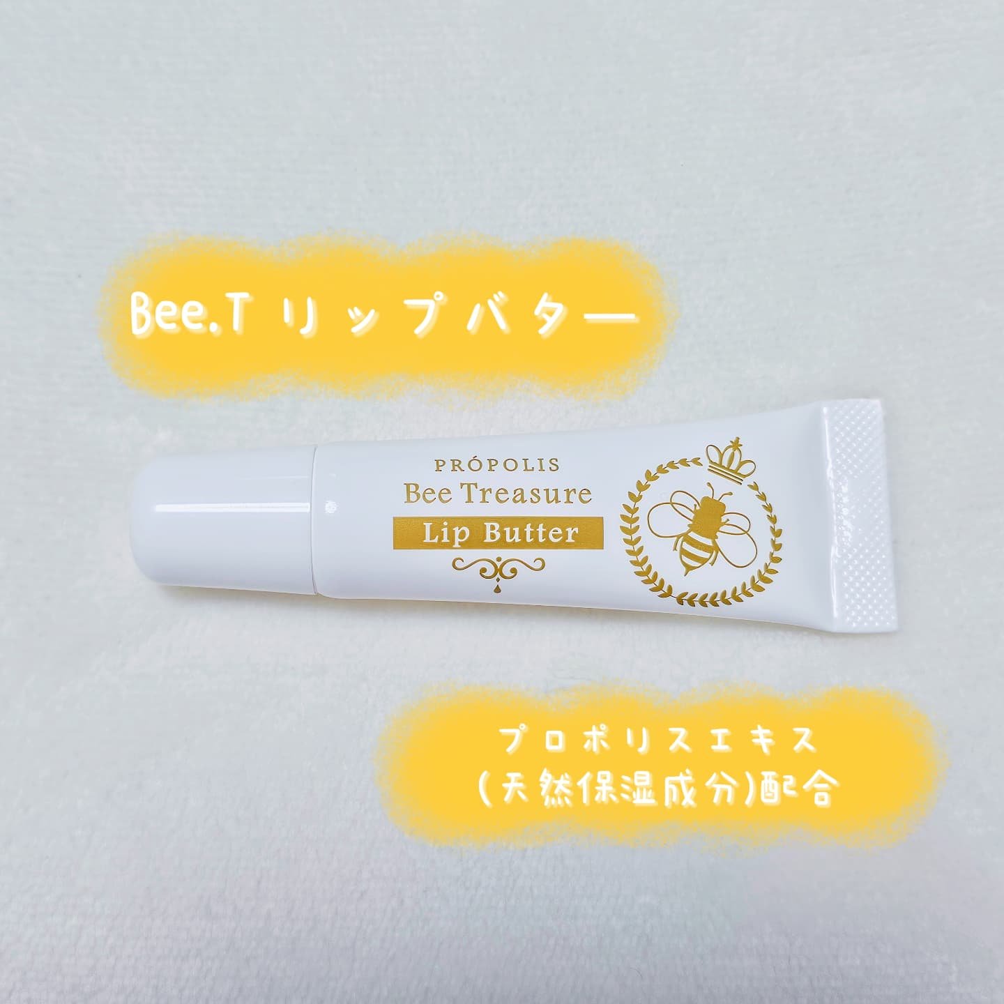 リップバター～Lip Butter～/Bee Treasure/リップクリームを使ったクチコミ（1枚目）