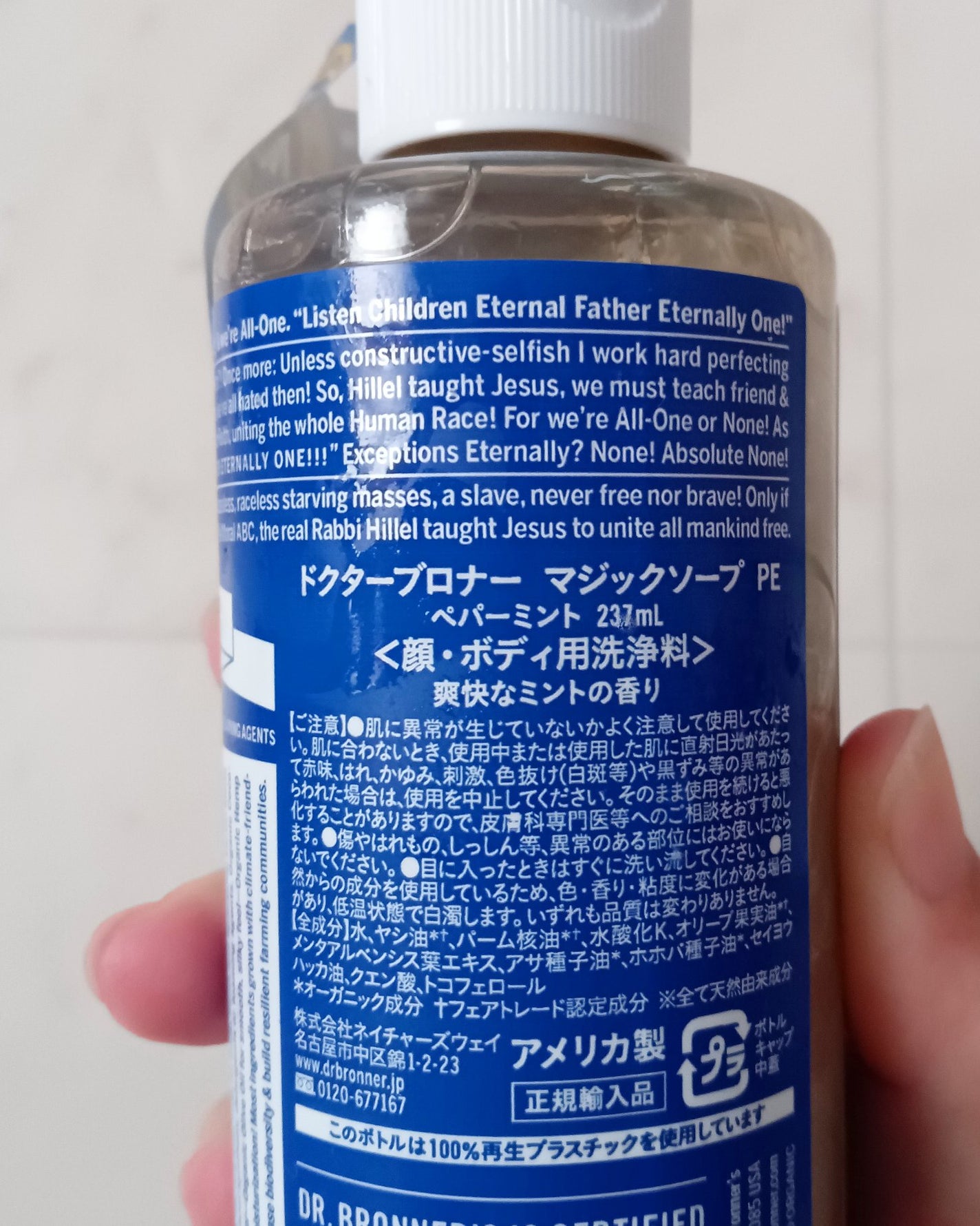 マジックソープ ペパーミント/ドクターブロナー/ボディソープを使ったクチコミ(3枚目)