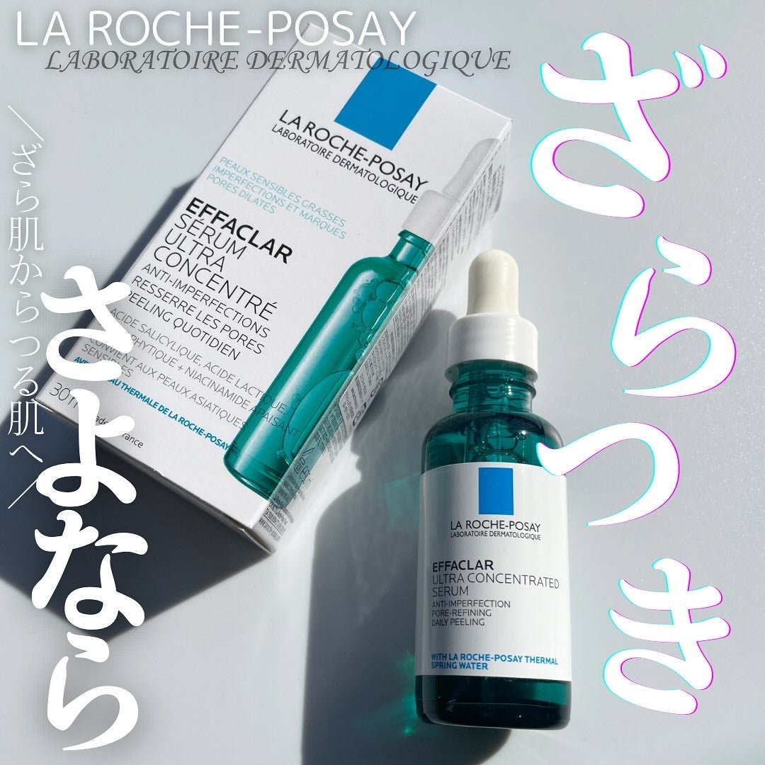 エファクラ ピールケア セラム/ラ ロッシュ ポゼ/美容液を使ったクチコミ(1枚目)