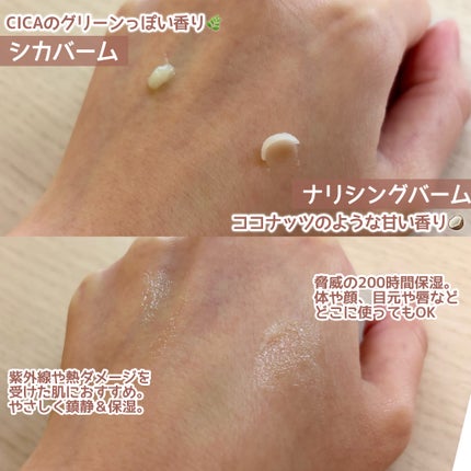 スーパーナッツナリッシングバーム/ナッツセリン/ボディクリームを使ったクチコミ(4枚目)