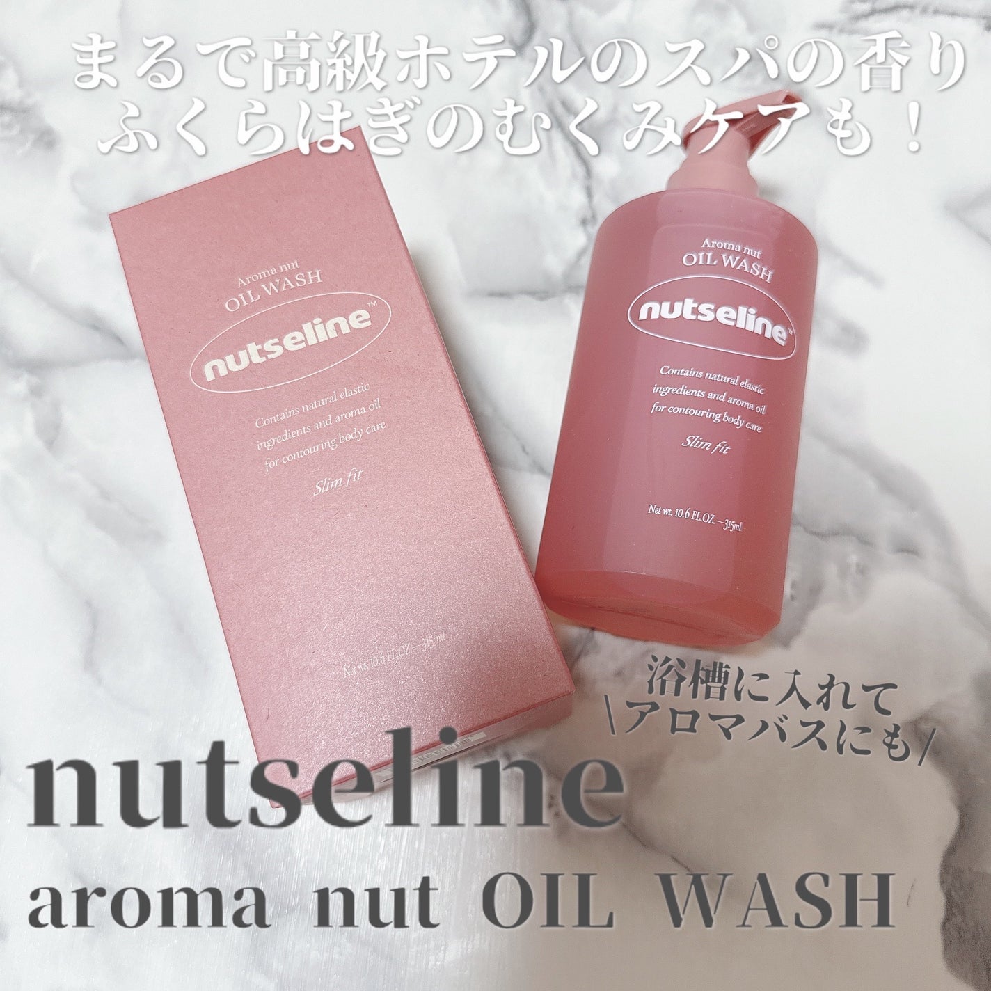 スリムフィットオイルウォッシュ/ナッツセリン/ボディソープを使ったクチコミ(1枚目)