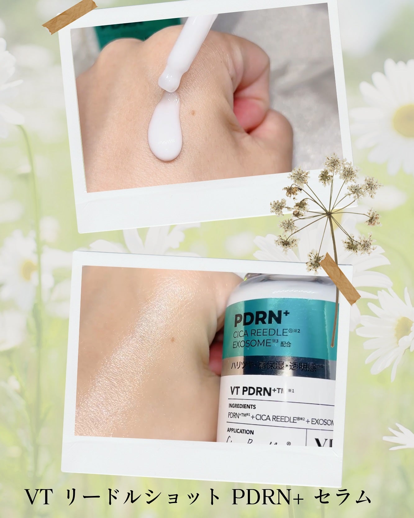リードルS PDRN+ セラム/VT/美容液を使ったクチコミ(2枚目)