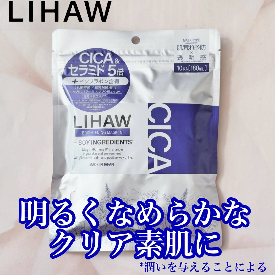 ブライトニングマスクN/LIHAW/シートマスク・パックを使ったクチコミ（1枚目）