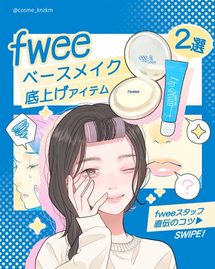 フィー クッションエッグフィットカバー/fwee/クッションファンデーションを使ったクチコミ(1枚目)