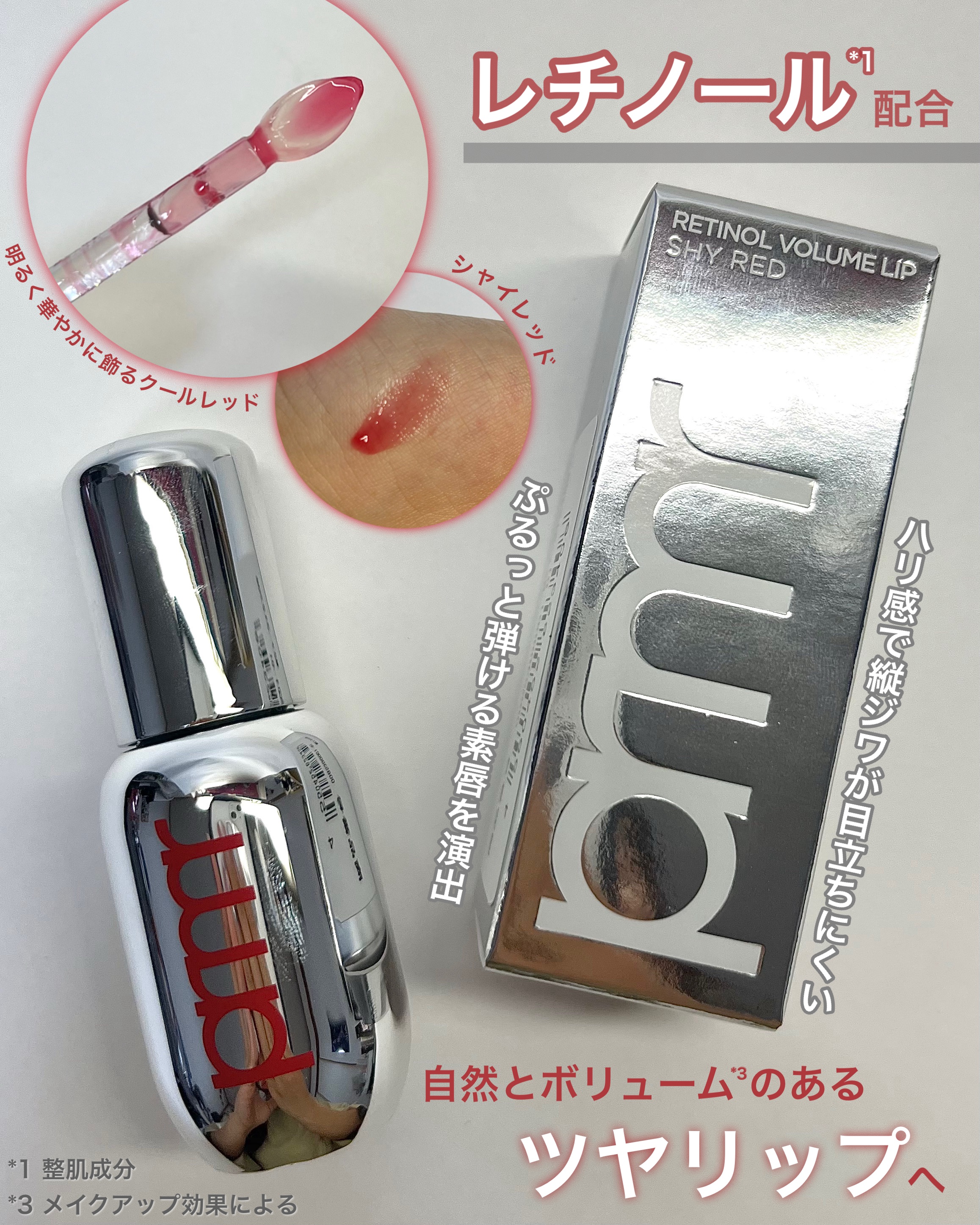 レチノール ボリューム リップセラム/primera/リップグロスを使ったクチコミ（3枚目）