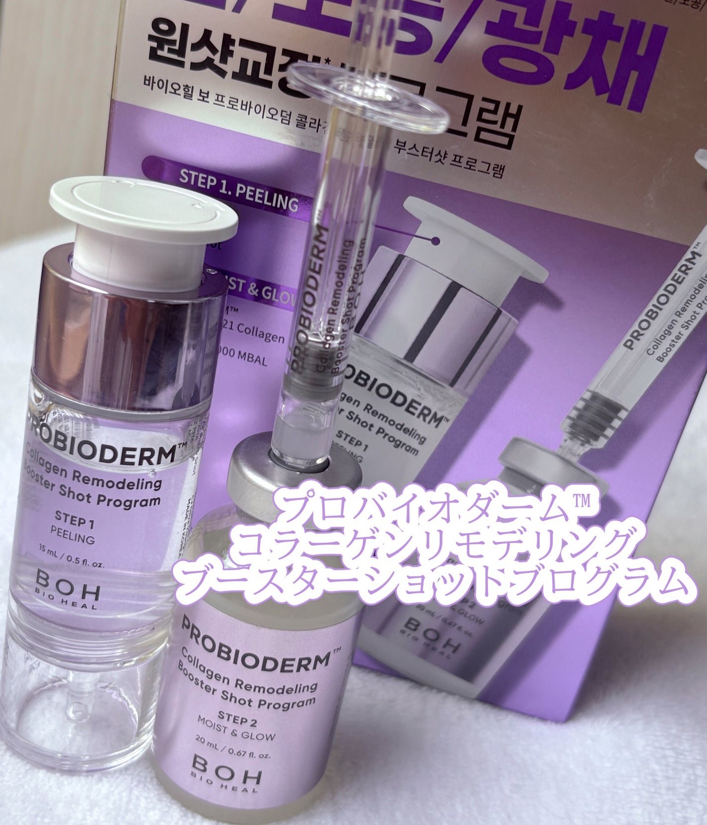 プロバイオダーム™ コラーゲン リモデリング ブースターショット プログラム/BIOHEAL BOH/美容液を使ったクチコミ(2枚目)
