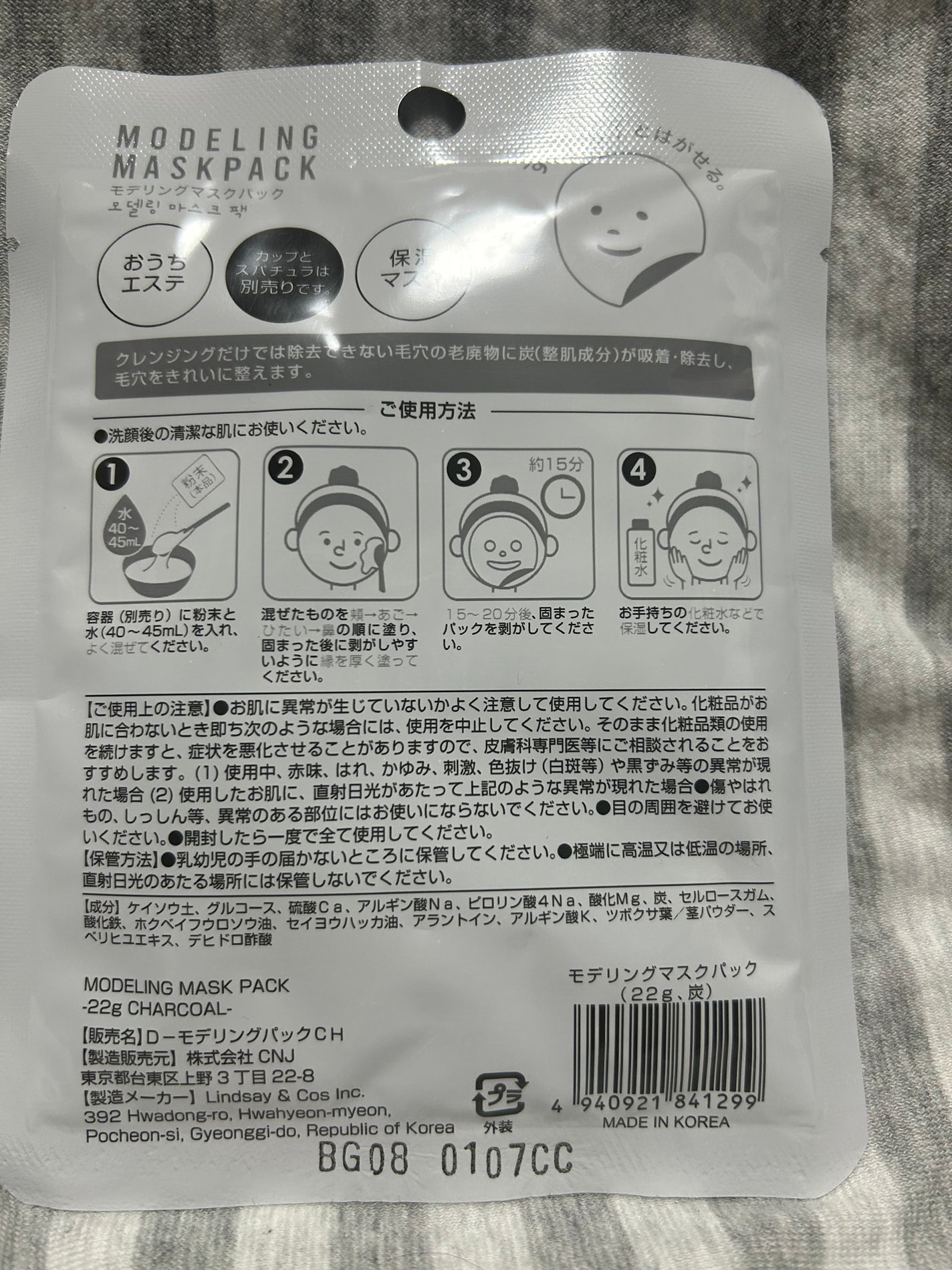 モデリングマスクパック/DAISO/シートマスク・パックを使ったクチコミ(2枚目)