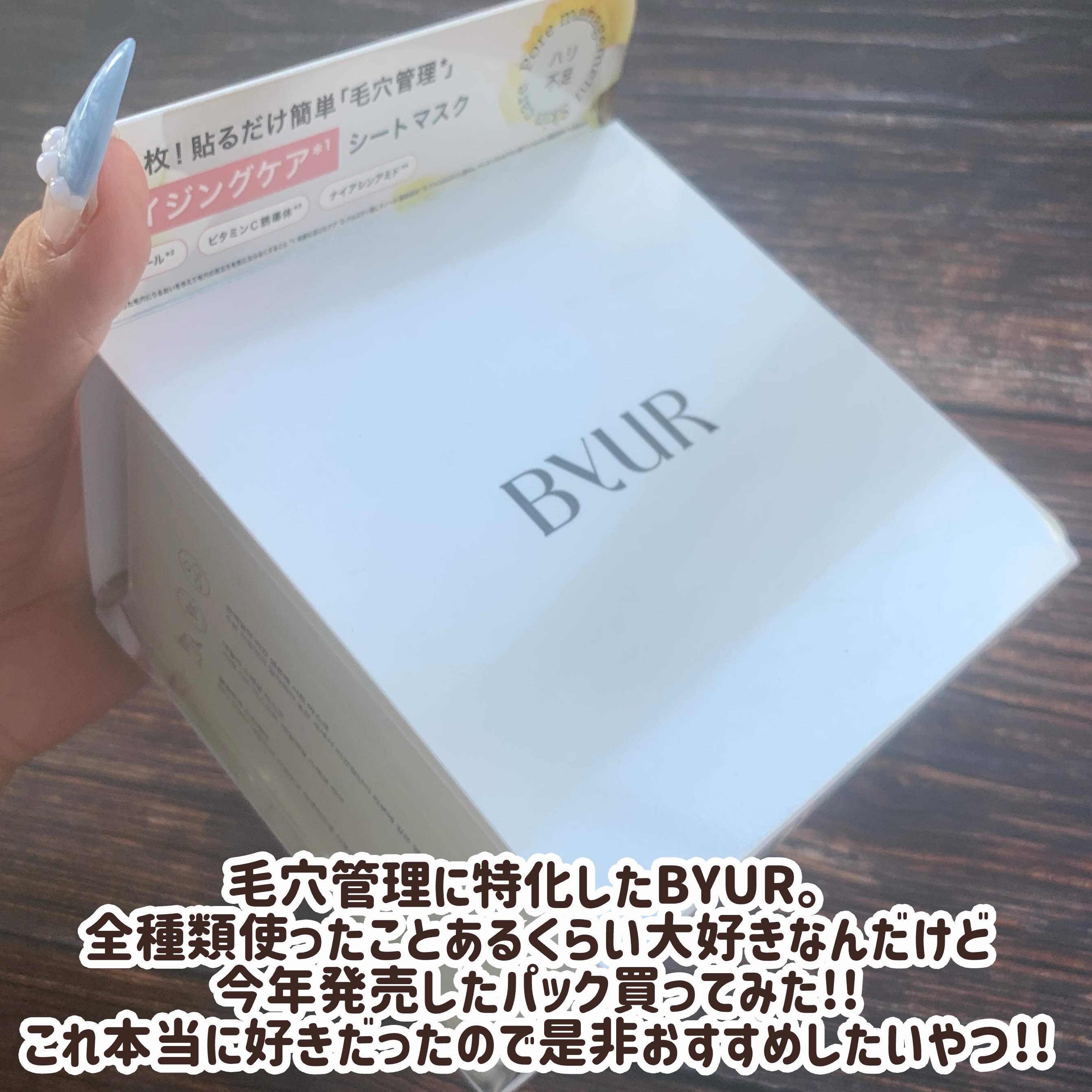 バイユア グローブースト マルチV デイリーマスク/ByUR/シートマスク・パックを使ったクチコミ（2枚目）