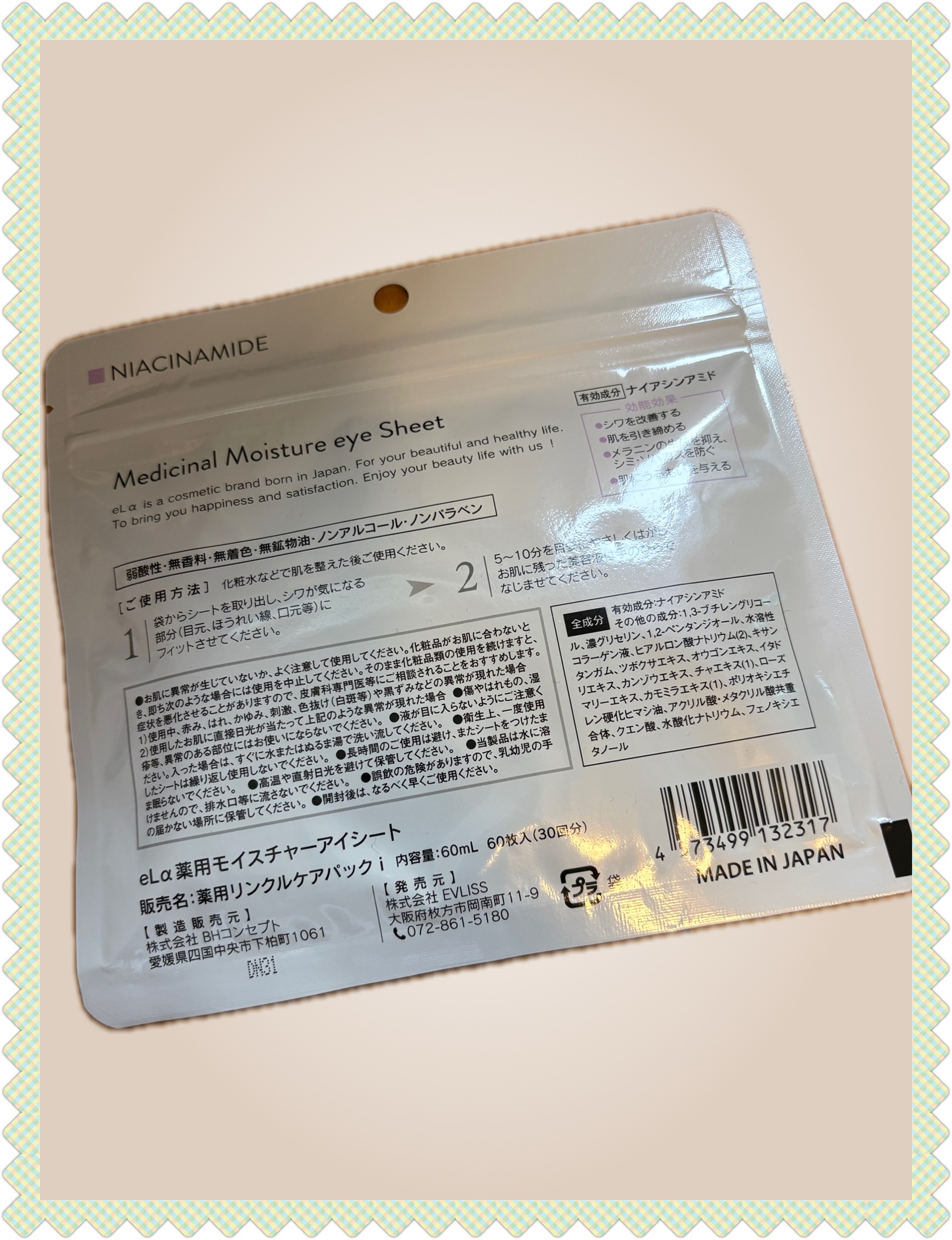 メディシナルモイスチャーアイシート/eLα/シートマスク・パックを使ったクチコミ（2枚目）