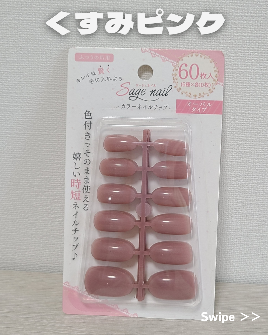 ネイルチップオーバルタイプ/DAISO/ネイルチップ・パーツを使ったクチコミ(2枚目)