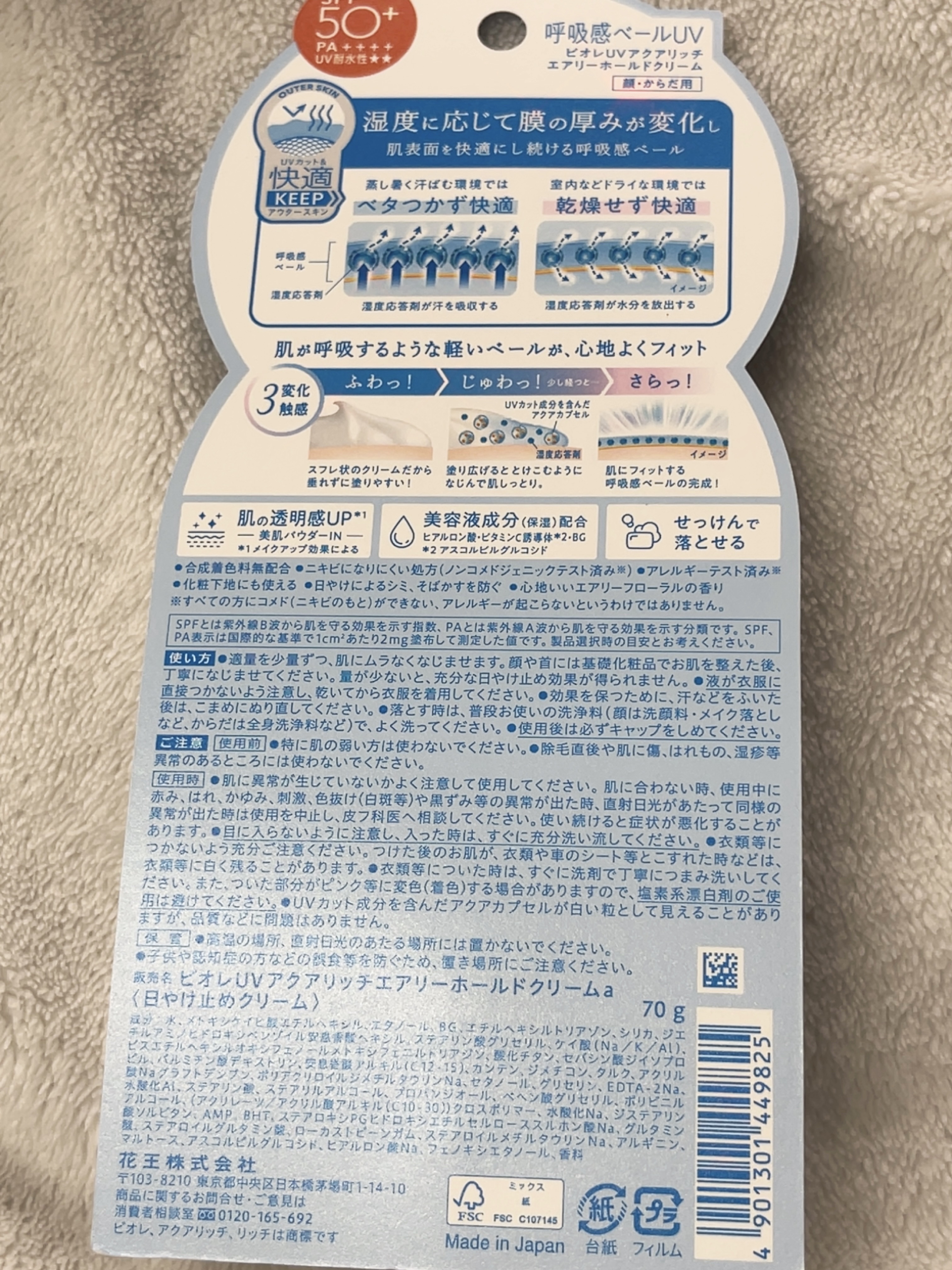 アクアリッチ エアリーホールドクリーム（呼吸感ベールUV）/ビオレ/日焼け止めクリームを使ったクチコミ（2枚目）