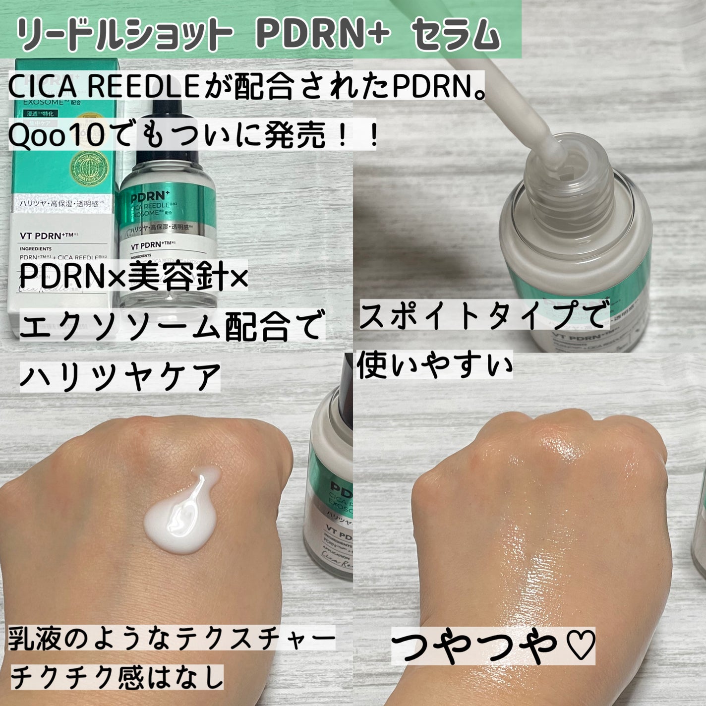 リードルS PDRN+ セラム/VT/美容液を使ったクチコミ(2枚目)