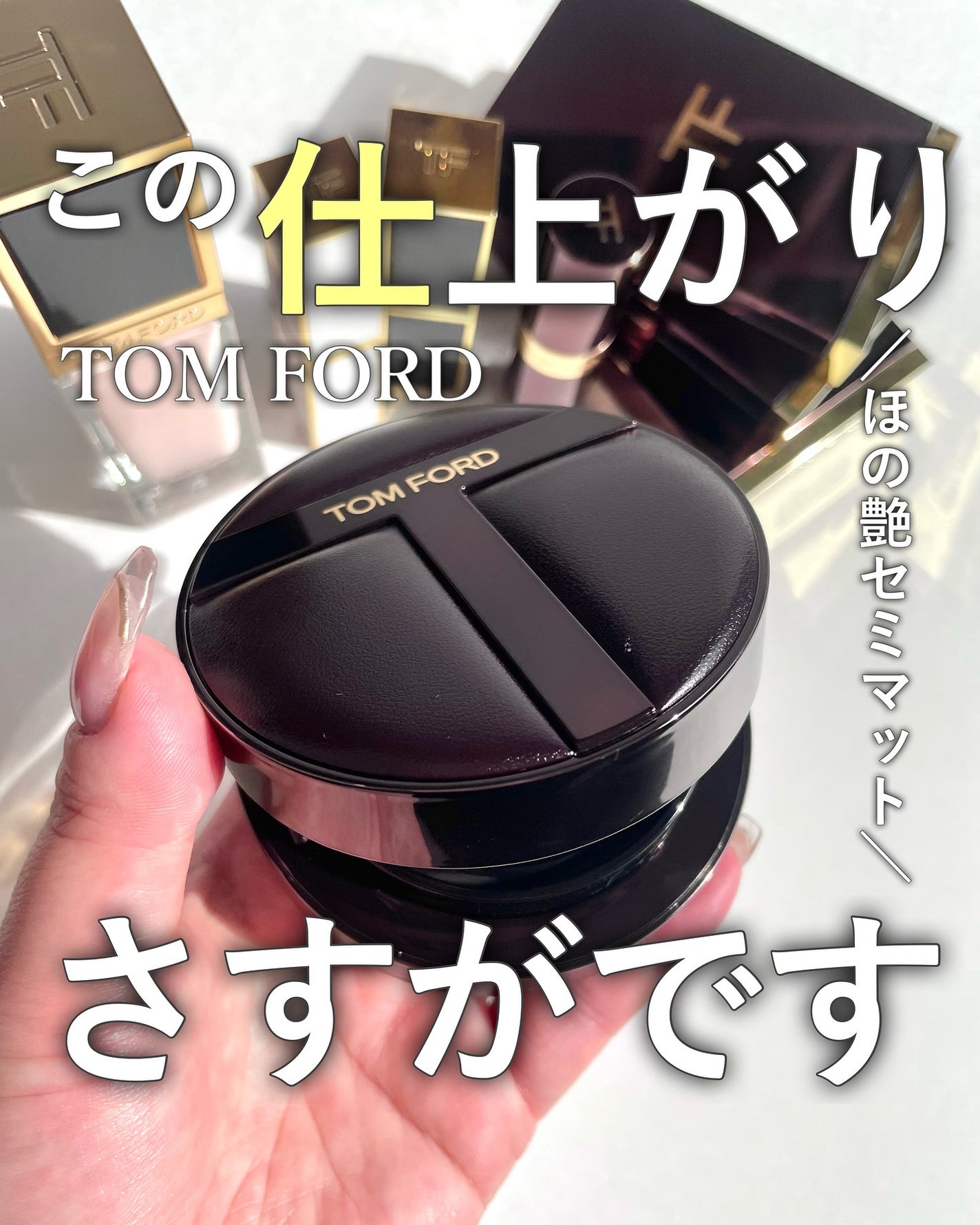 新品未使用 TOM FORD クッションファンデーション 03 限定デザイン 2025年夏新作クッションファンデーション】アーキテクチャー