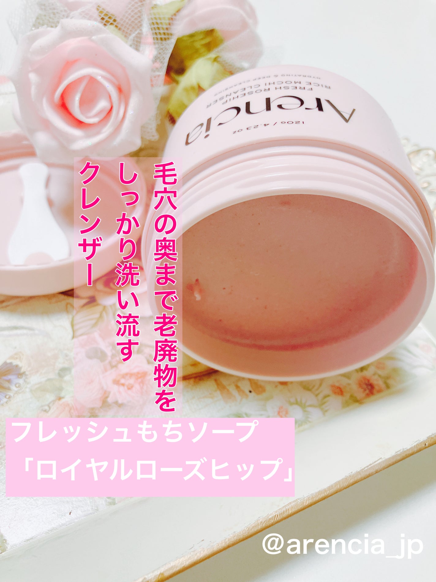 アレンシアフレッシュもちソープ「ロイヤルローズヒップ」/アレンシア/その他洗顔料を使ったクチコミ(1枚目)