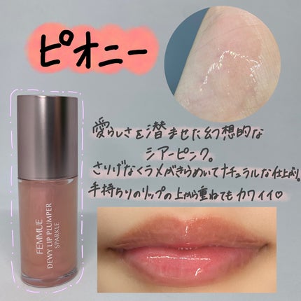 デューイー リッププランパー スパークル/FEMMUE/リッププランパーを使ったクチコミ(4枚目)
