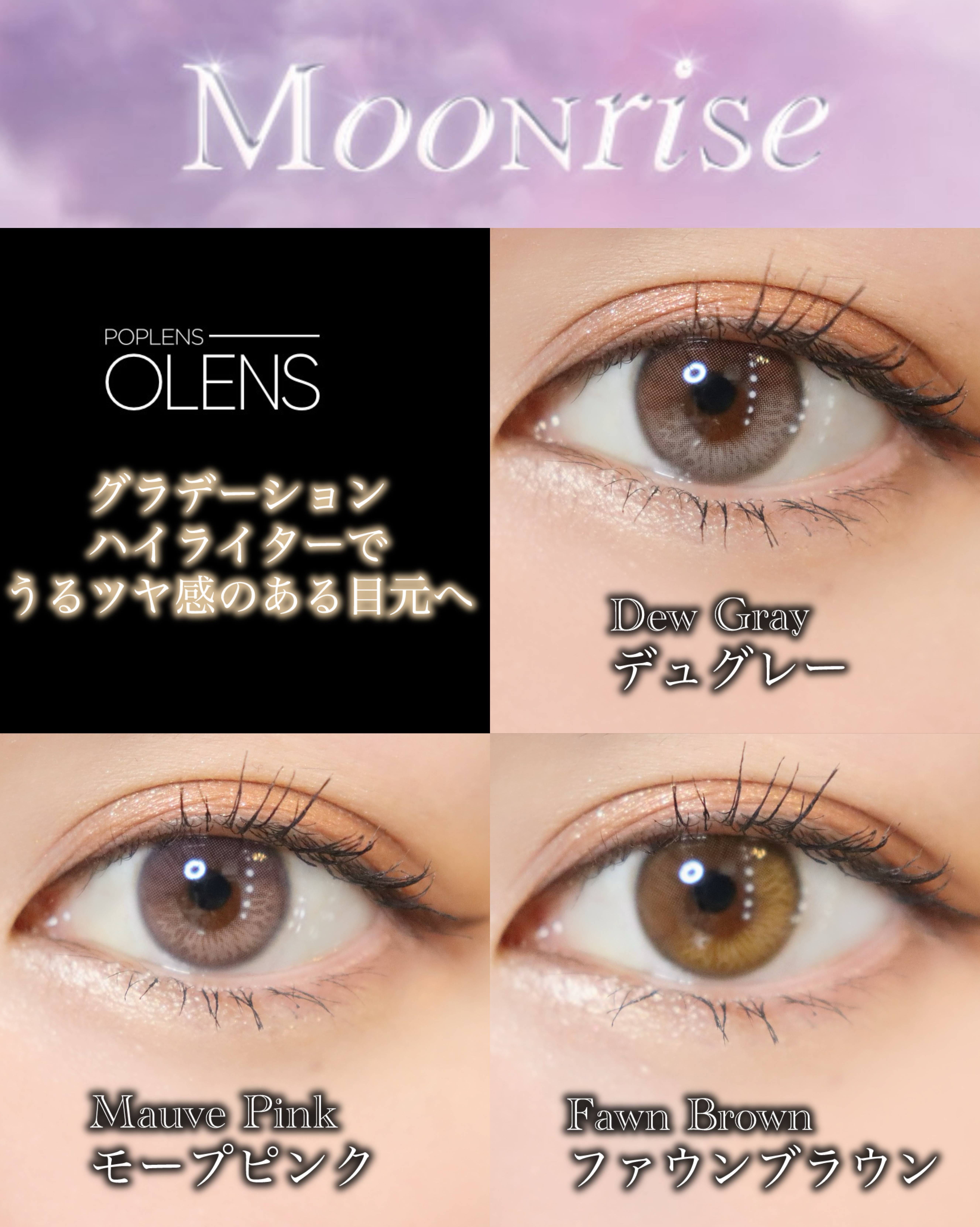 Moonrise/OLENS/１ヶ月（１MONTH）カラコンを使ったクチコミ（1枚目）