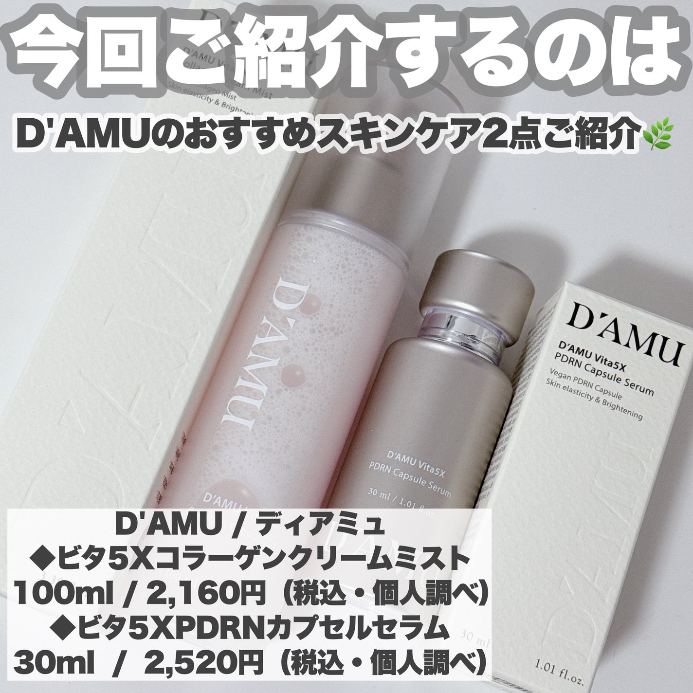 ビタ 5X PDRNセラム/D'amu/美容液を使ったクチコミ(2枚目)