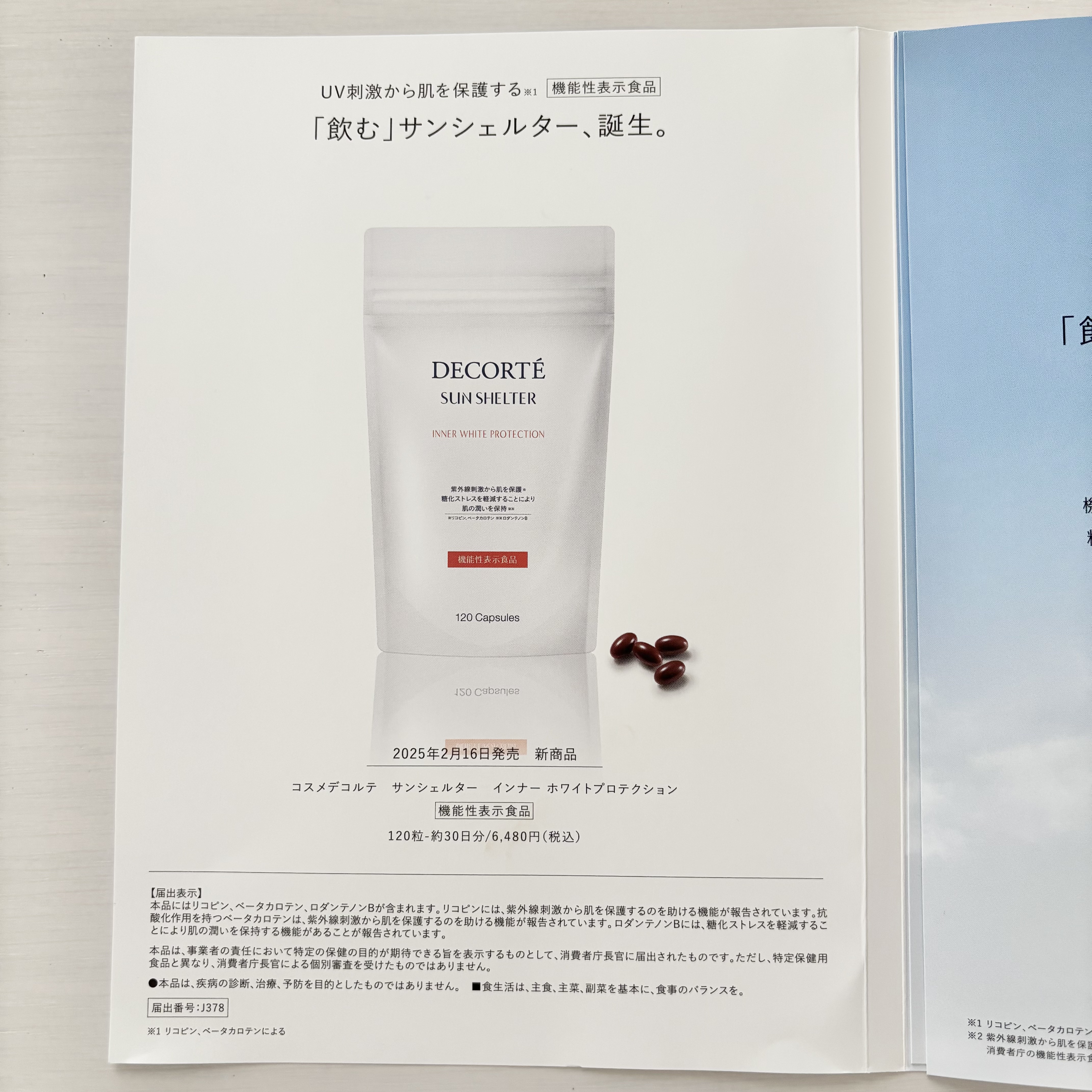 サンシェルター インナー ホワイトプロテクション/DECORTÉ/美容サプリメントを使ったクチコミ（3枚目）