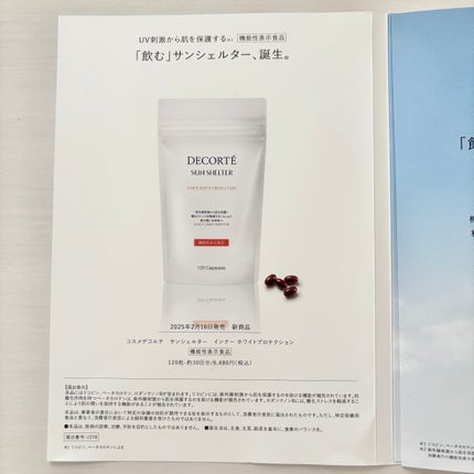 サンシェルター インナー ホワイトプロテクション/DECORTÉ/美容サプリメントを使ったクチコミ(3枚目)