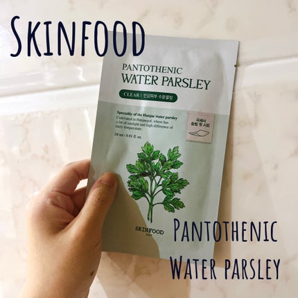 パントテン ウォーターパセリ マスク/SKINFOOD/シートマスク・パックを使ったクチコミ(1枚目)