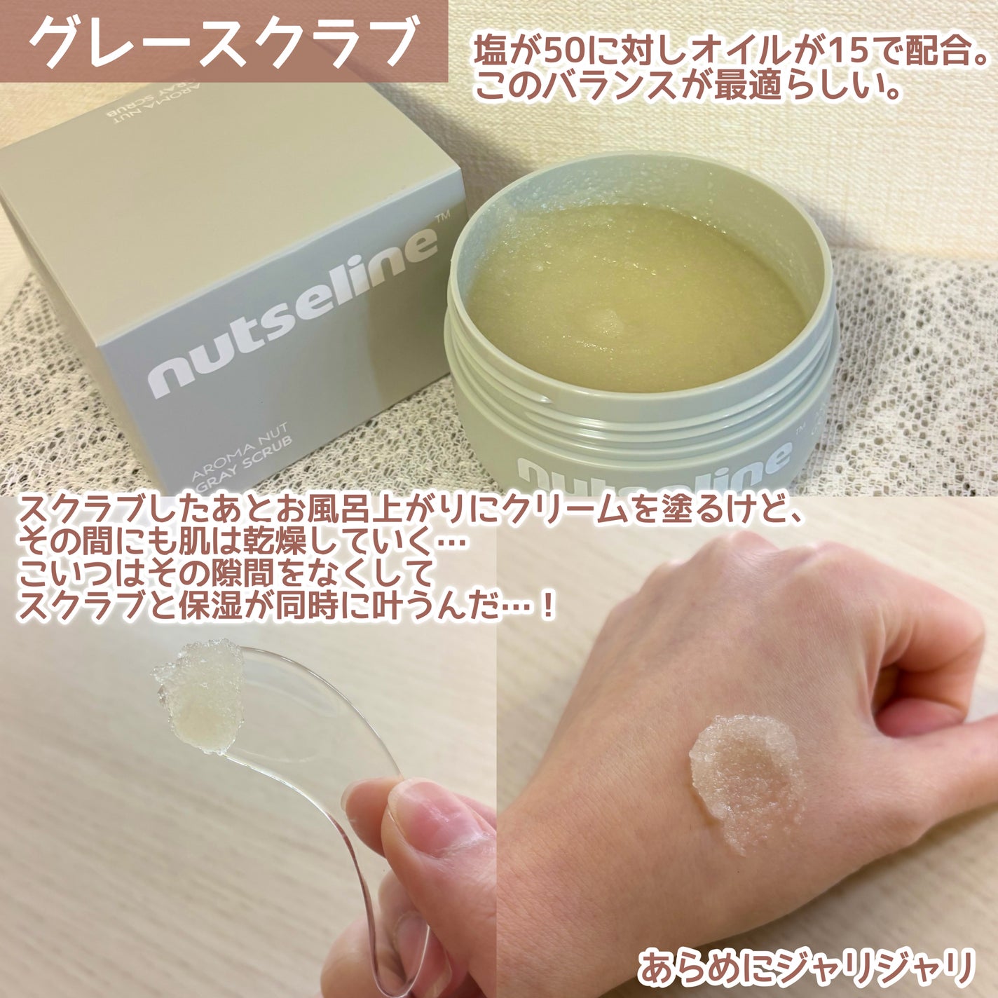 スーパーナッツナリッシングバーム/ナッツセリン/ボディクリームを使ったクチコミ(2枚目)