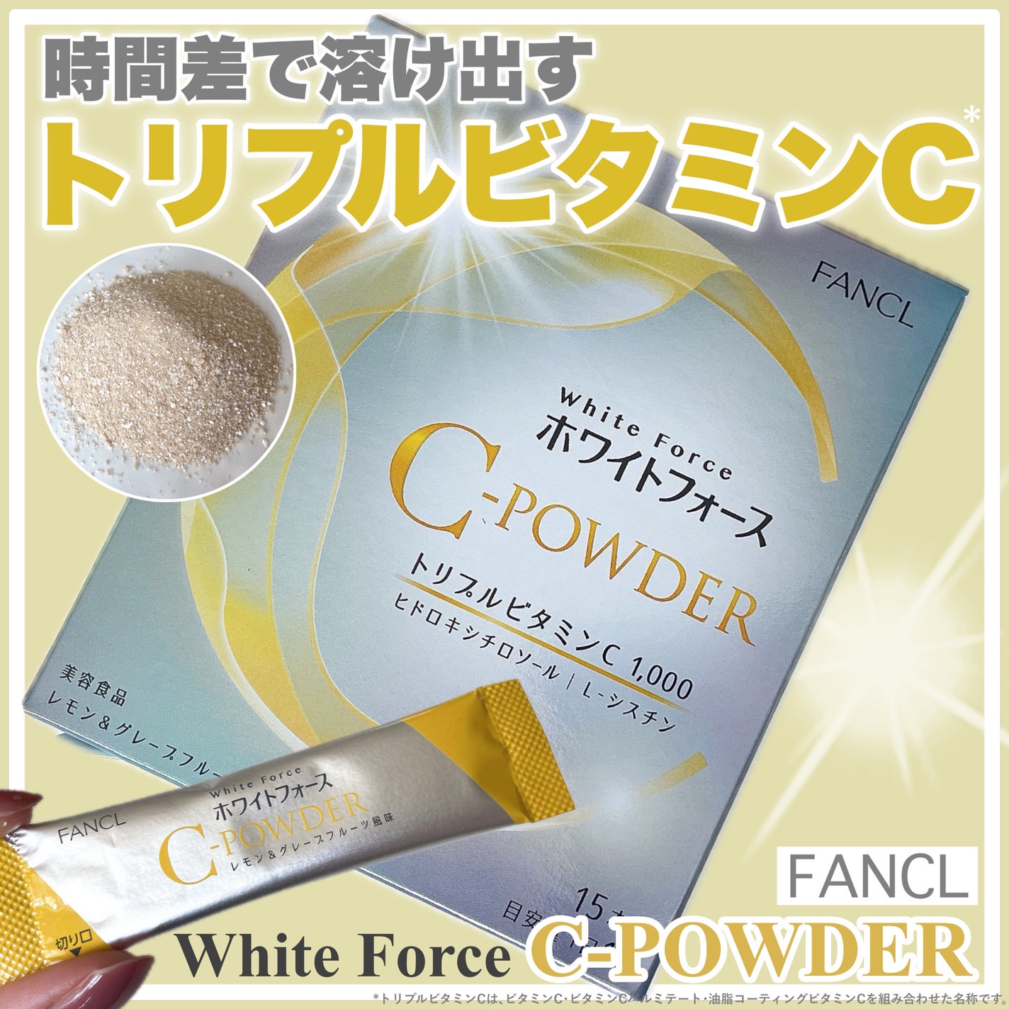 ホワイトフォース Cパウダー/ファンケル/美容サプリメントを使ったクチコミ(1枚目)