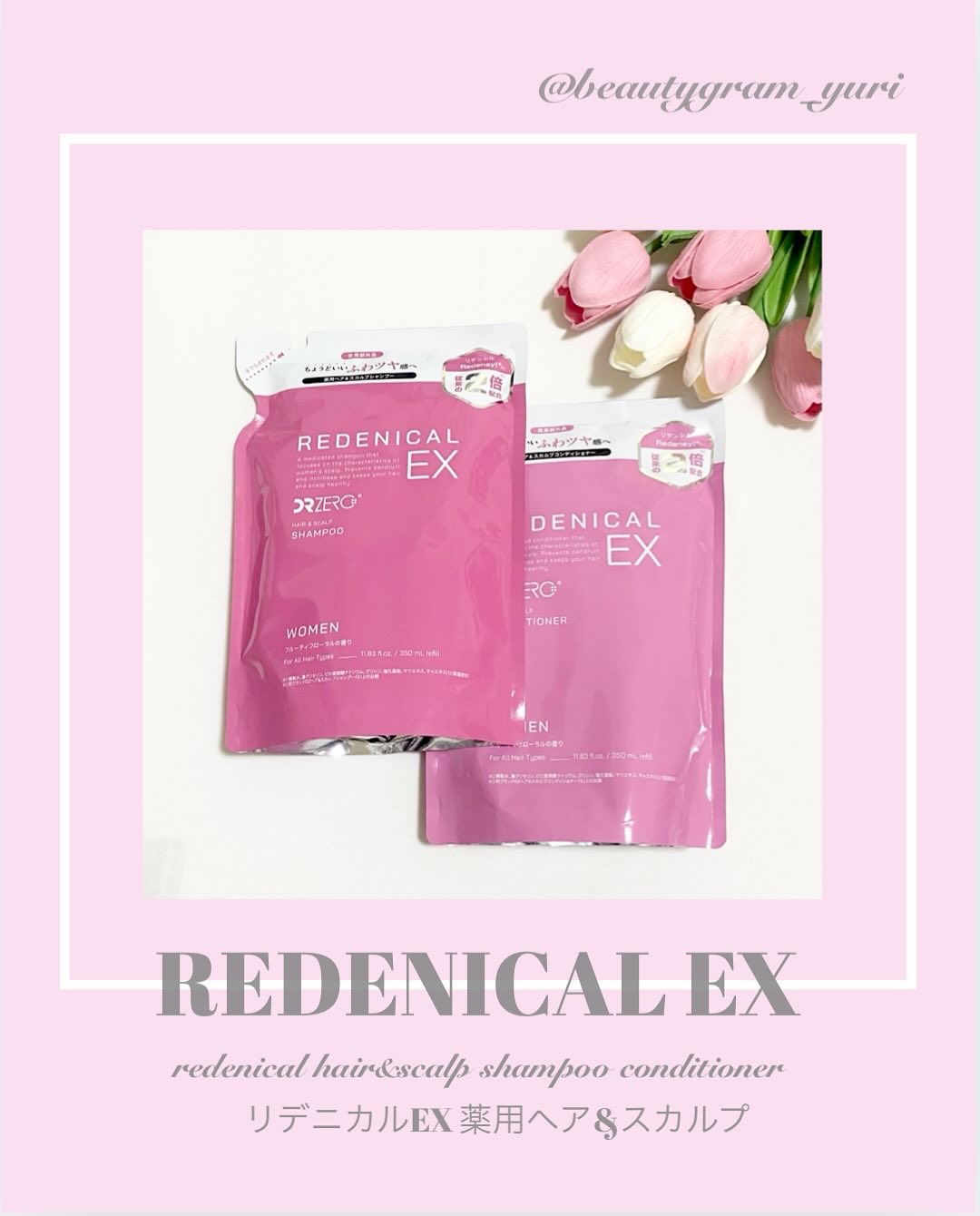 リデニカル EX ヘア&スカルプシャンプー／コンディショナー 女性用/DRZERO/市販シャンプーを使ったクチコミ（1枚目）