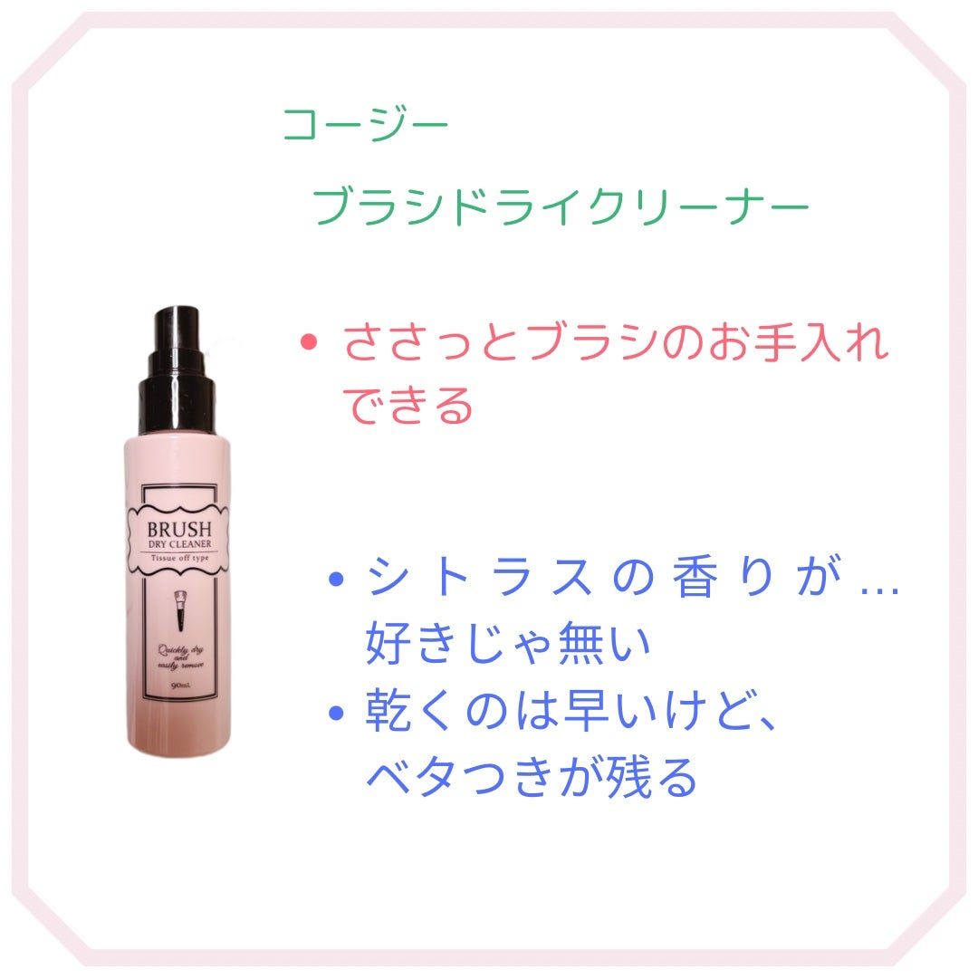 ブラシドライクリーナー/コージー/メイクブラシを使ったクチコミ(2枚目)
