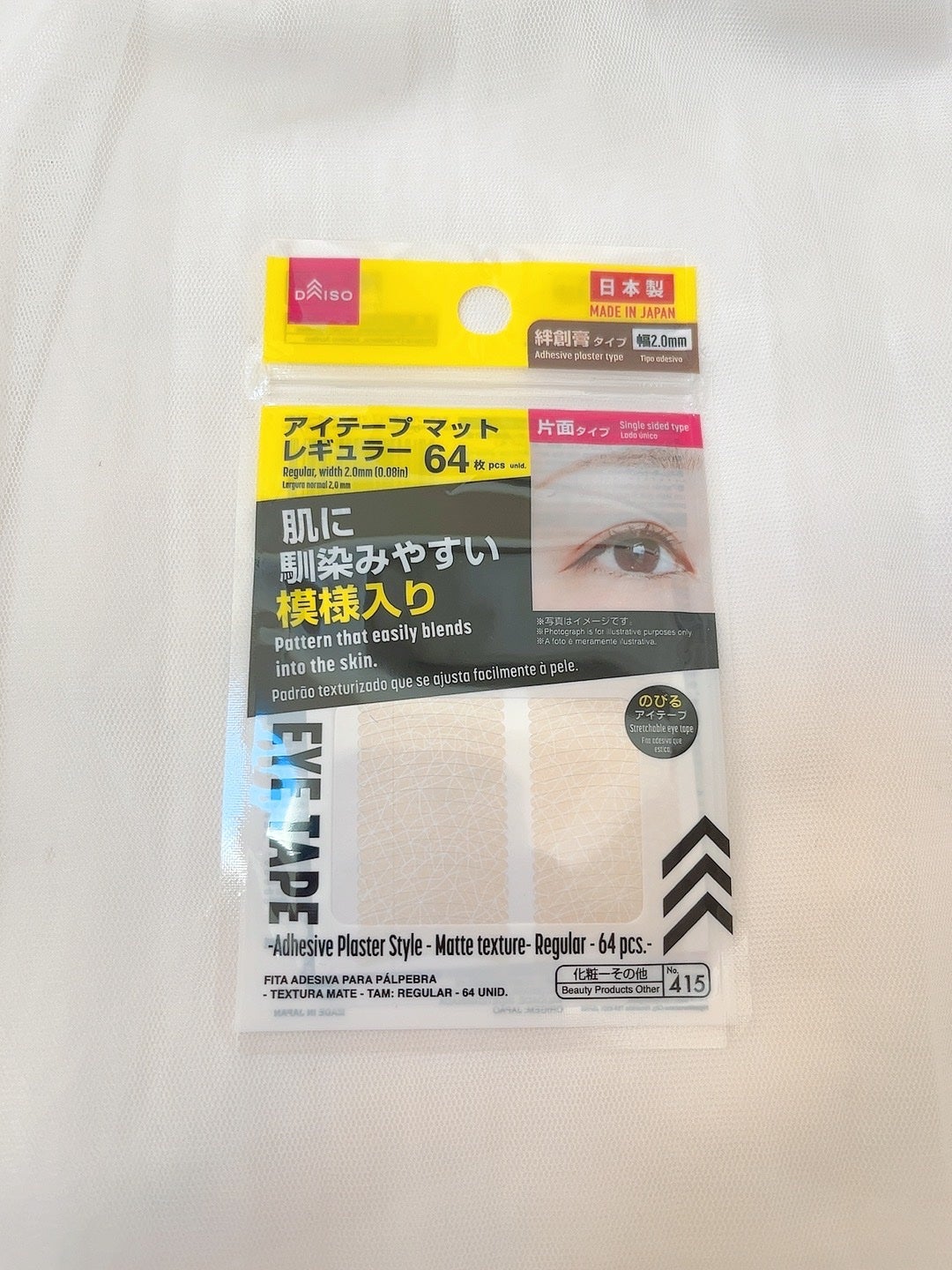 アイテープマットレギュラー/DAISO/二重まぶた用アイテムを使ったクチコミ(2枚目)