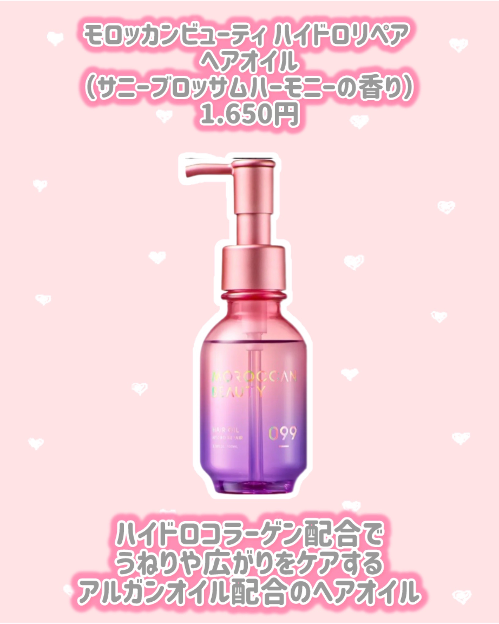 モロッカンビューティ ハイドロリペア シャンプー＆ヘアトリートメント 限定キット サニーブロッサムハーモニーの香り/モロッカンビューティ/シャンプー・コンディショナーを使ったクチコミ（3枚目）